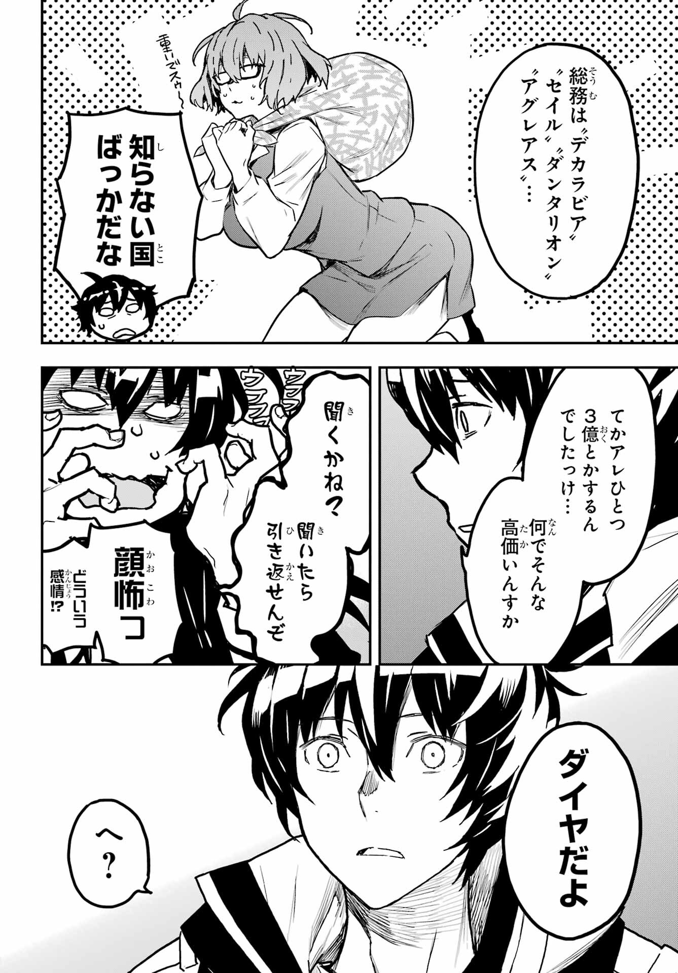 Read SENBANSHA ISEKAI TSUUSHOUBU Chapter 17 [High Quality / Full] - Page 20 - nicomanga.com