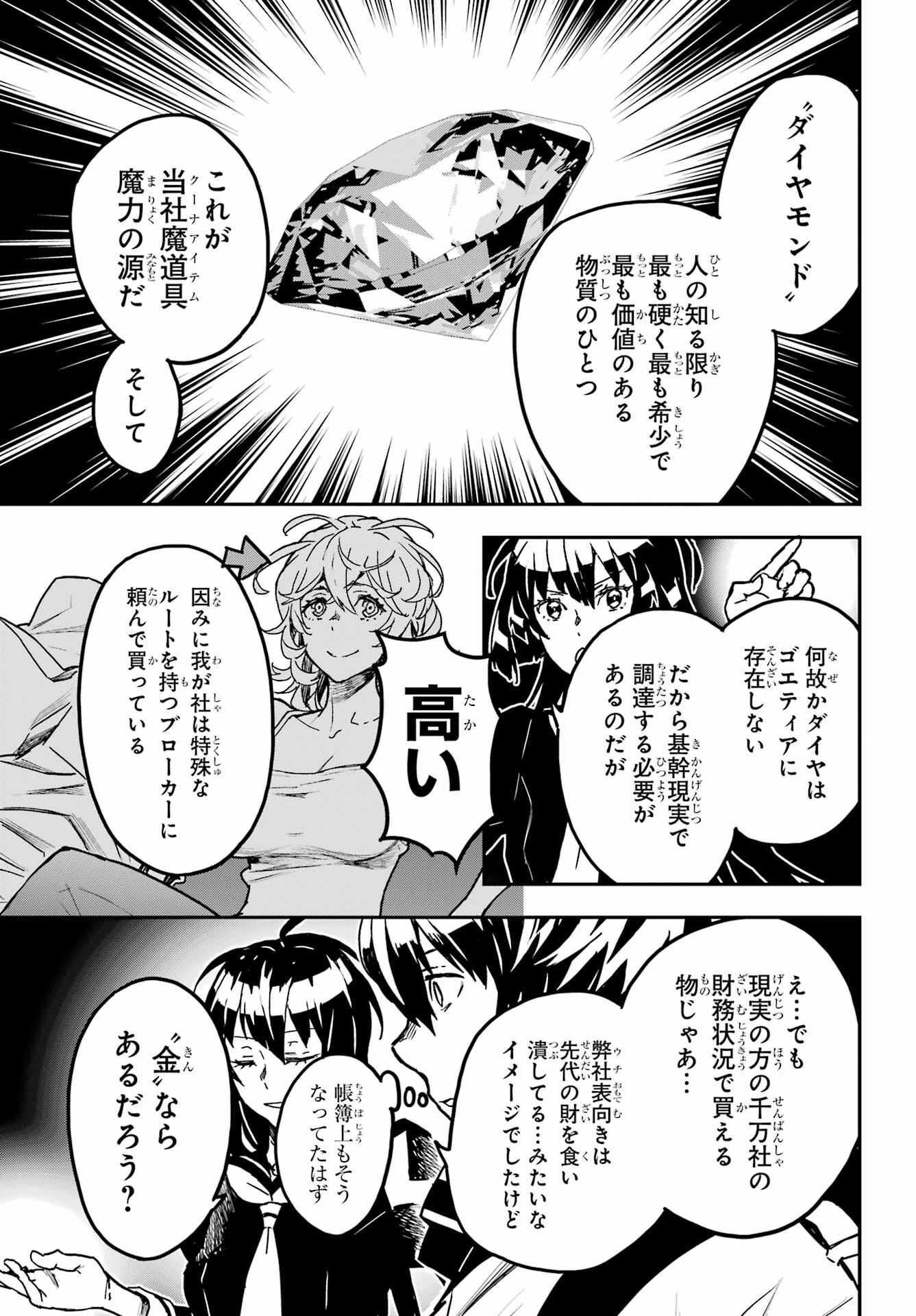 Read SENBANSHA ISEKAI TSUUSHOUBU Chapter 17 [High Quality / Full] - Page 21 - nicomanga.com