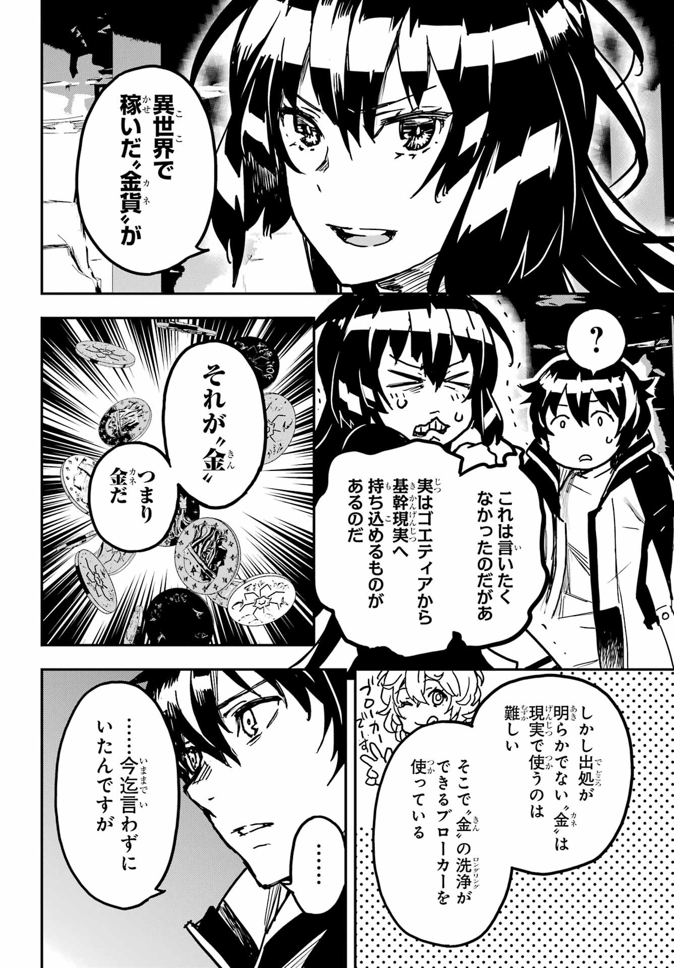 Read SENBANSHA ISEKAI TSUUSHOUBU Chapter 17 [High Quality / Full] - Page 22 - nicomanga.com