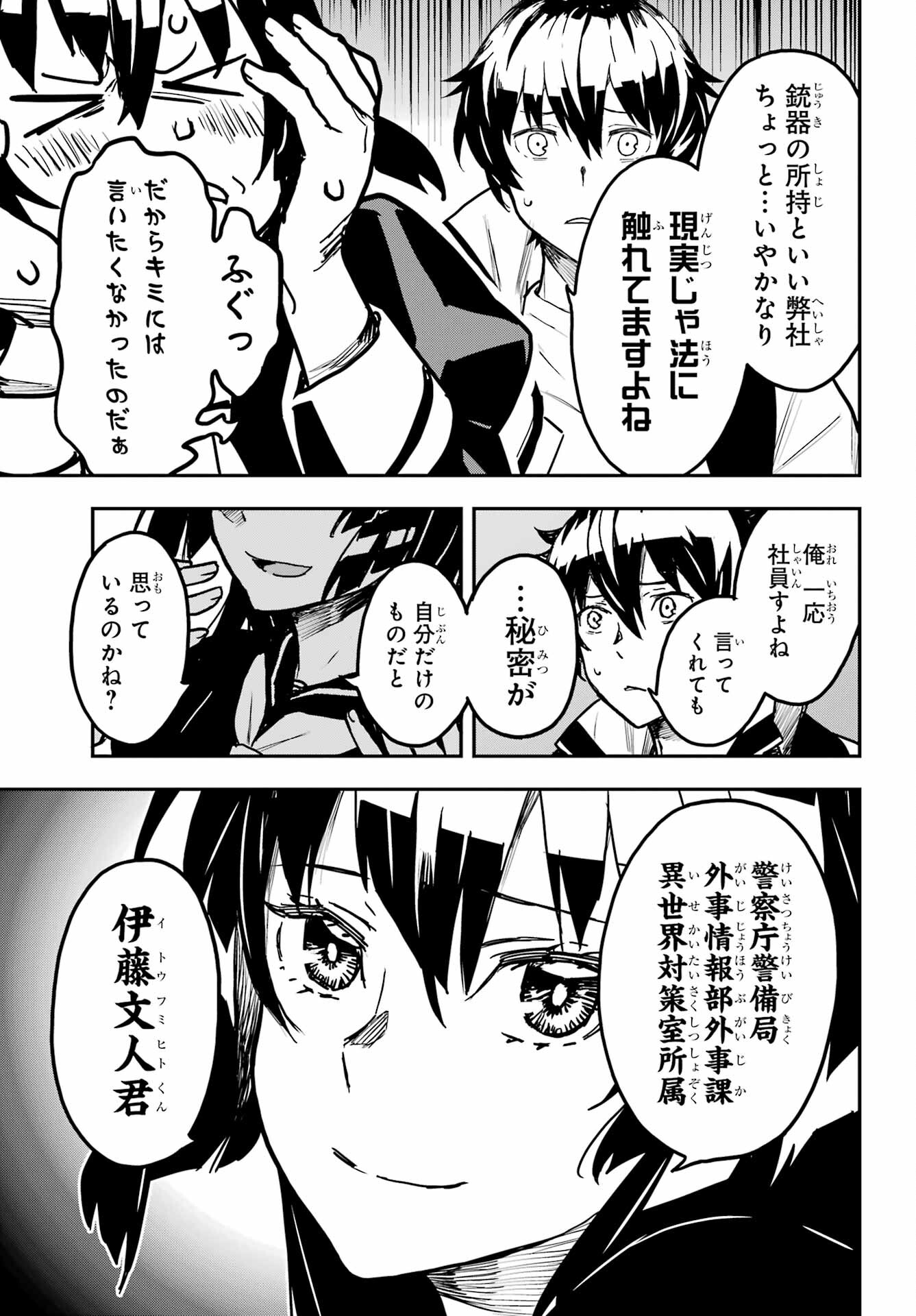 Read SENBANSHA ISEKAI TSUUSHOUBU Chapter 17 [High Quality / Full] - Page 23 - nicomanga.com