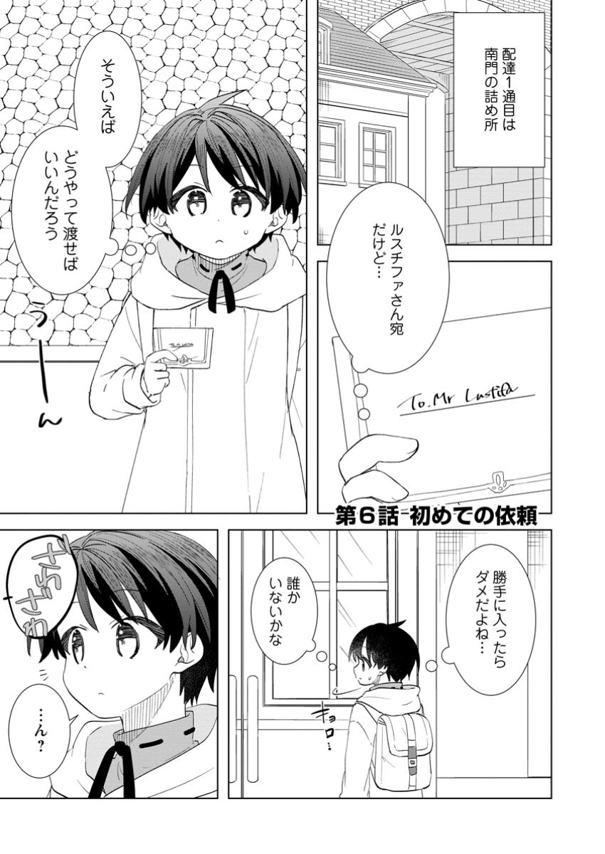 Read REITO NO YURUI TENSEI SEIKATSU Chapter 6.1 [High Quality / Full] - Page 1 - nicomanga.net