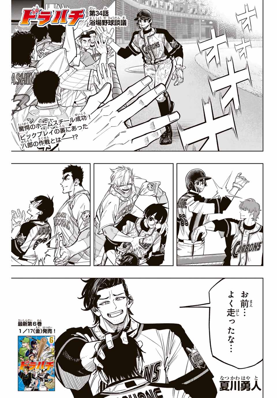 Read DORAHACHI Chapter 34 [High Quality / Full] - Page 1 - nicomanga.com