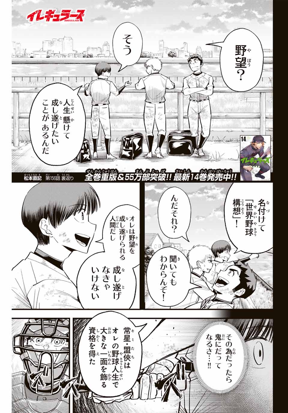 Read IRREGULARS Chapter 156 [High Quality / Full] - Page 1 - nicomanga.com