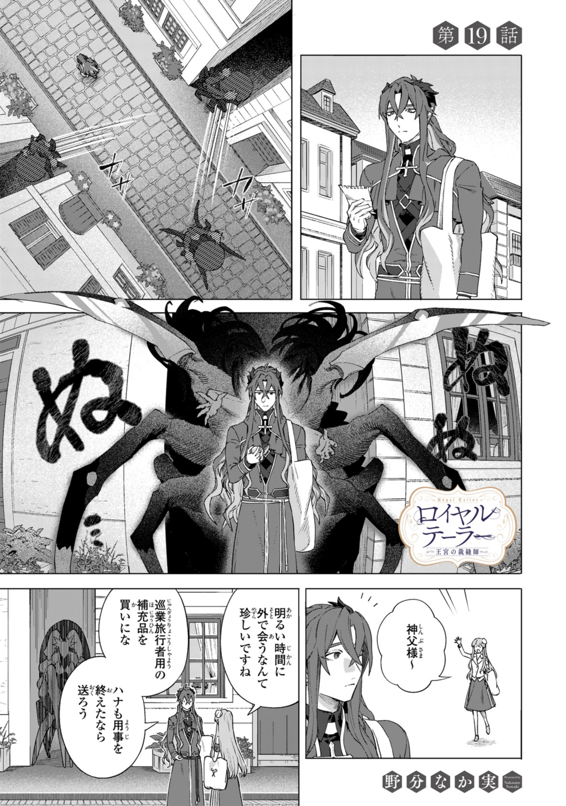 Read ROYAL TAYLOR: OUKYUU NO SAIHOUSHI Chapter 19.1 [High Quality / Full] - Page 1 - nicomanga.net