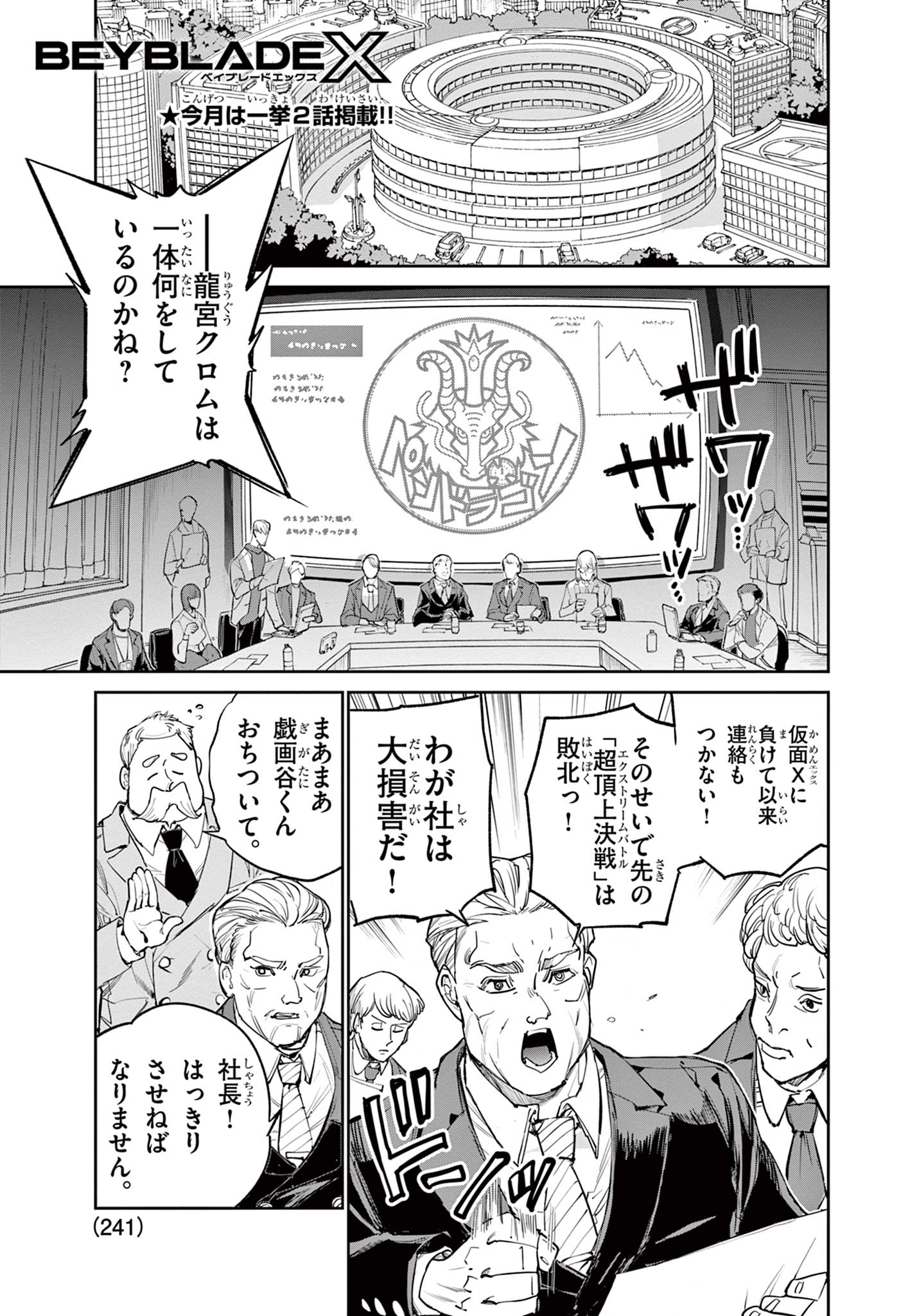 Read BEYBLADE X Chapter 20 [High Quality / Full] - Page 1 - nicomanga.com