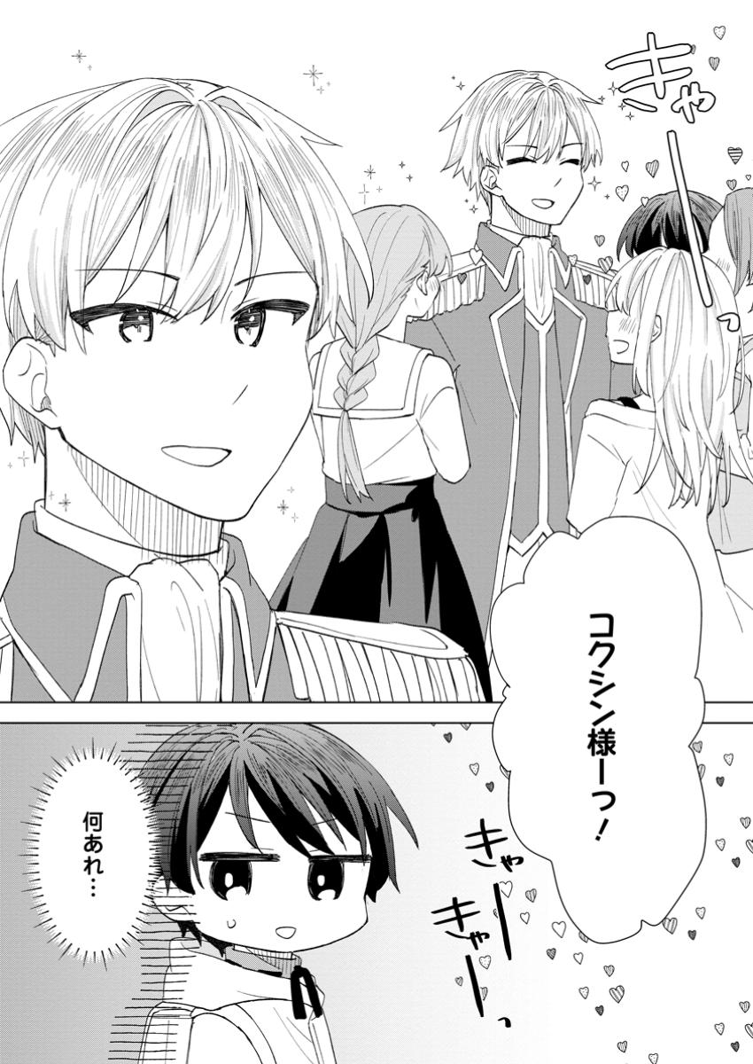 Read REITO NO YURUI TENSEI SEIKATSU Chapter 6.1 [High Quality / Full] - Page 2 - nicomanga.net
