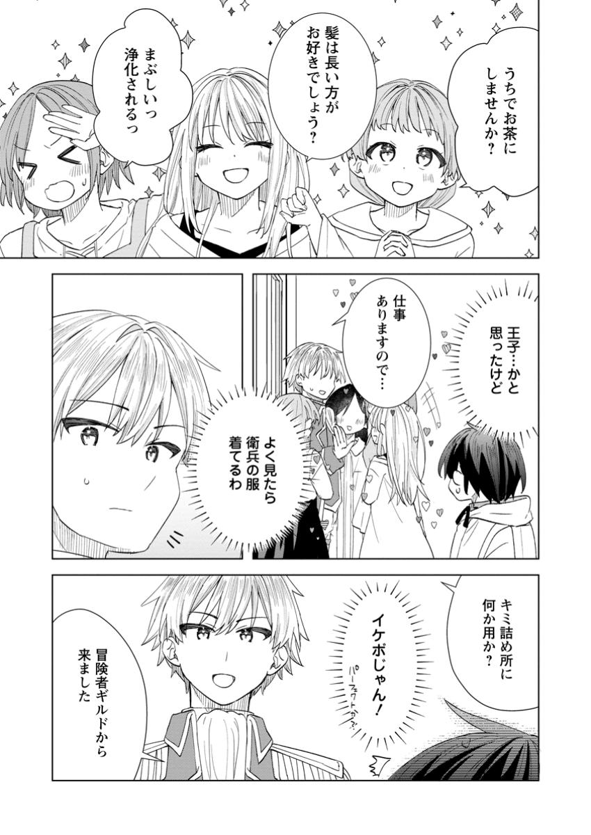 Read REITO NO YURUI TENSEI SEIKATSU Chapter 6.1 [High Quality / Full] - Page 3 - nicomanga.net