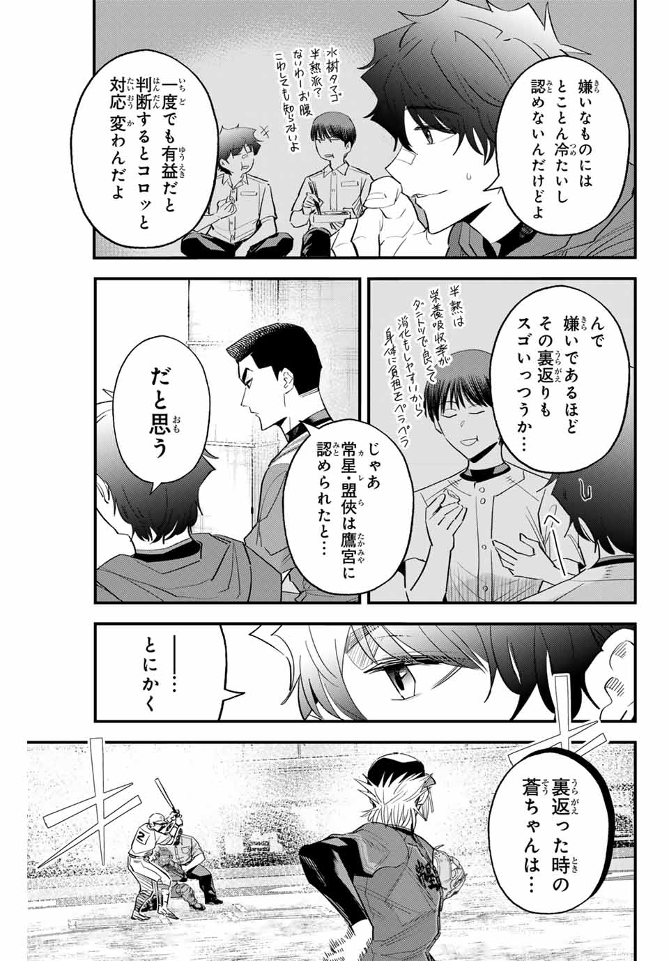 Read IRREGULARS Chapter 156 [High Quality / Full] - Page 3 - nicomanga.com