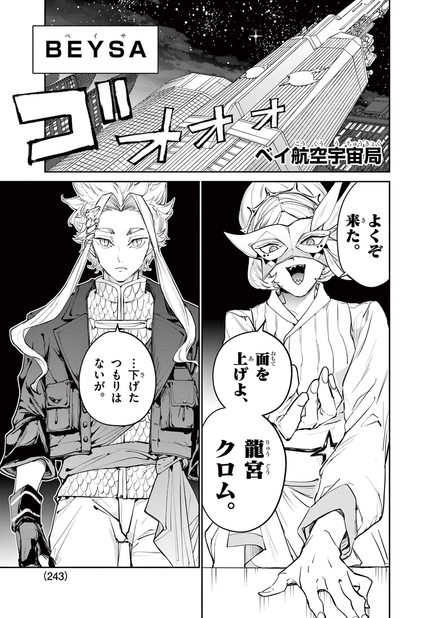 Read BEYBLADE X Chapter 20 [High Quality / Full] - Page 3 - nicomanga.com