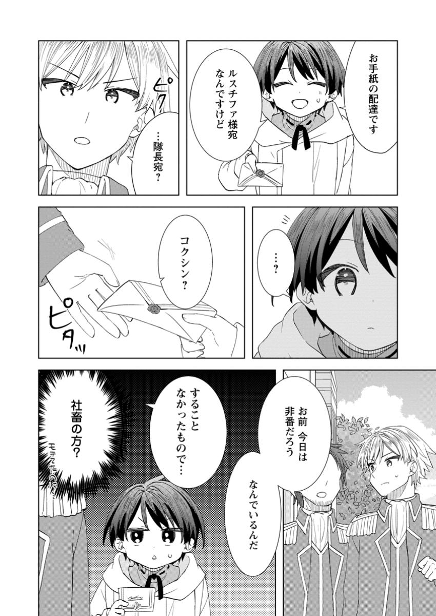 Read REITO NO YURUI TENSEI SEIKATSU Chapter 6.1 [High Quality / Full] - Page 4 - nicomanga.net