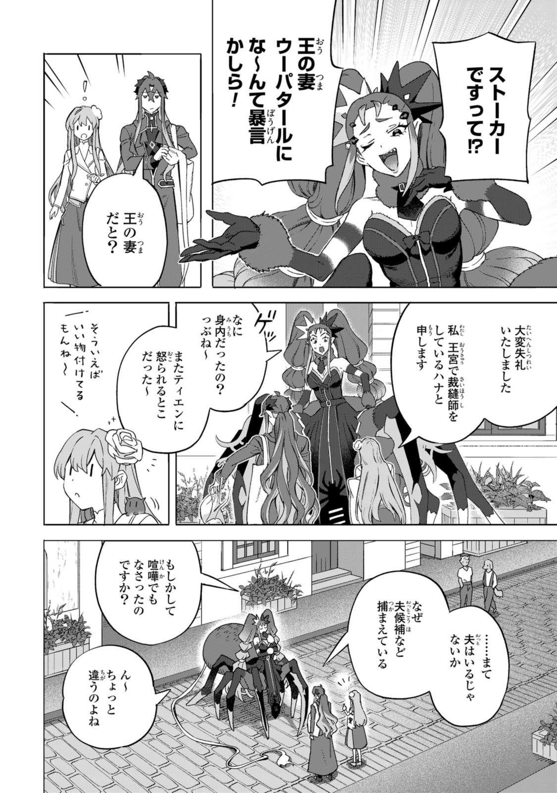 Read ROYAL TAYLOR: OUKYUU NO SAIHOUSHI Chapter 19.1 [High Quality / Full] - Page 4 - nicomanga.net