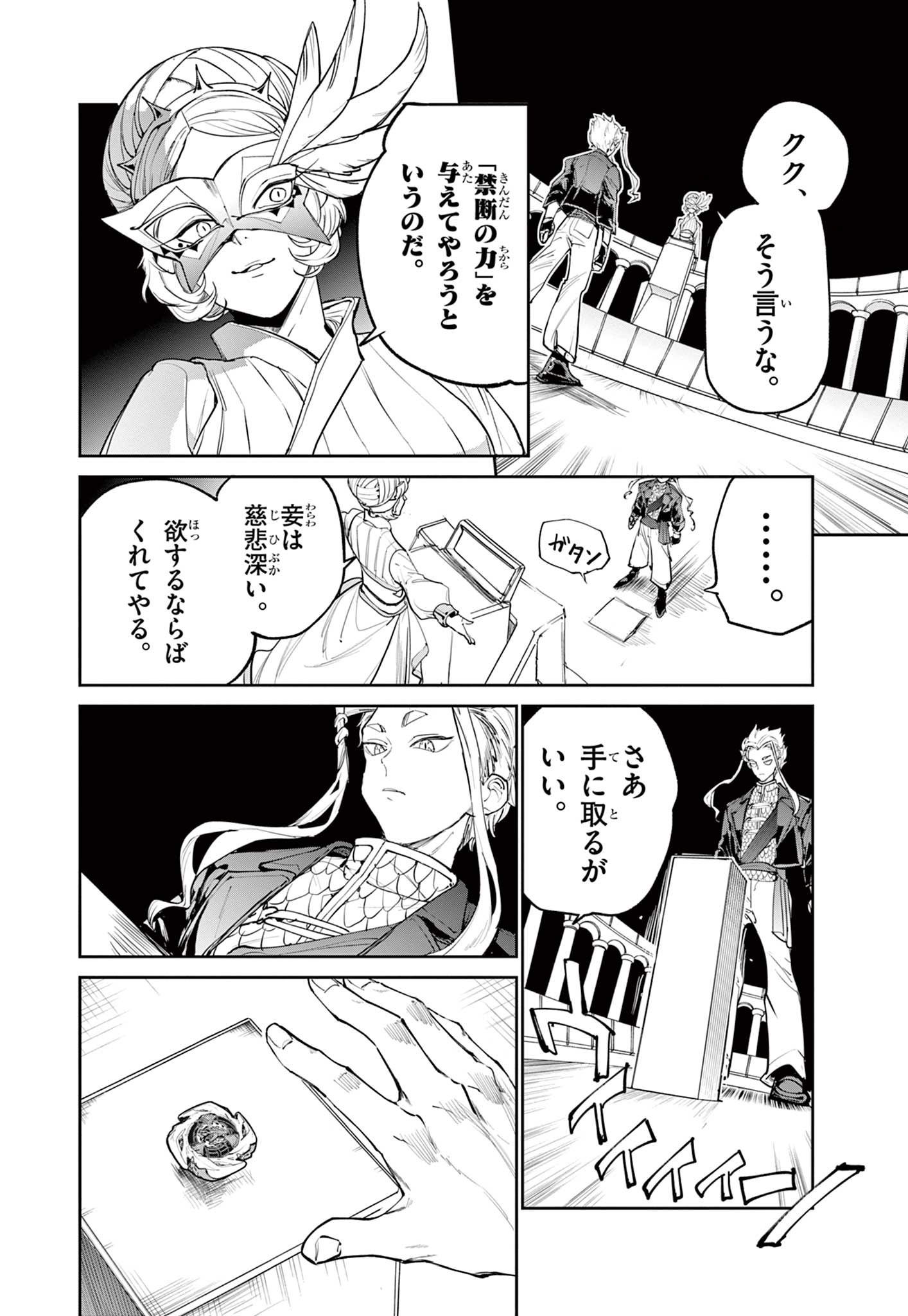 Read BEYBLADE X Chapter 20 [High Quality / Full] - Page 4 - nicomanga.com