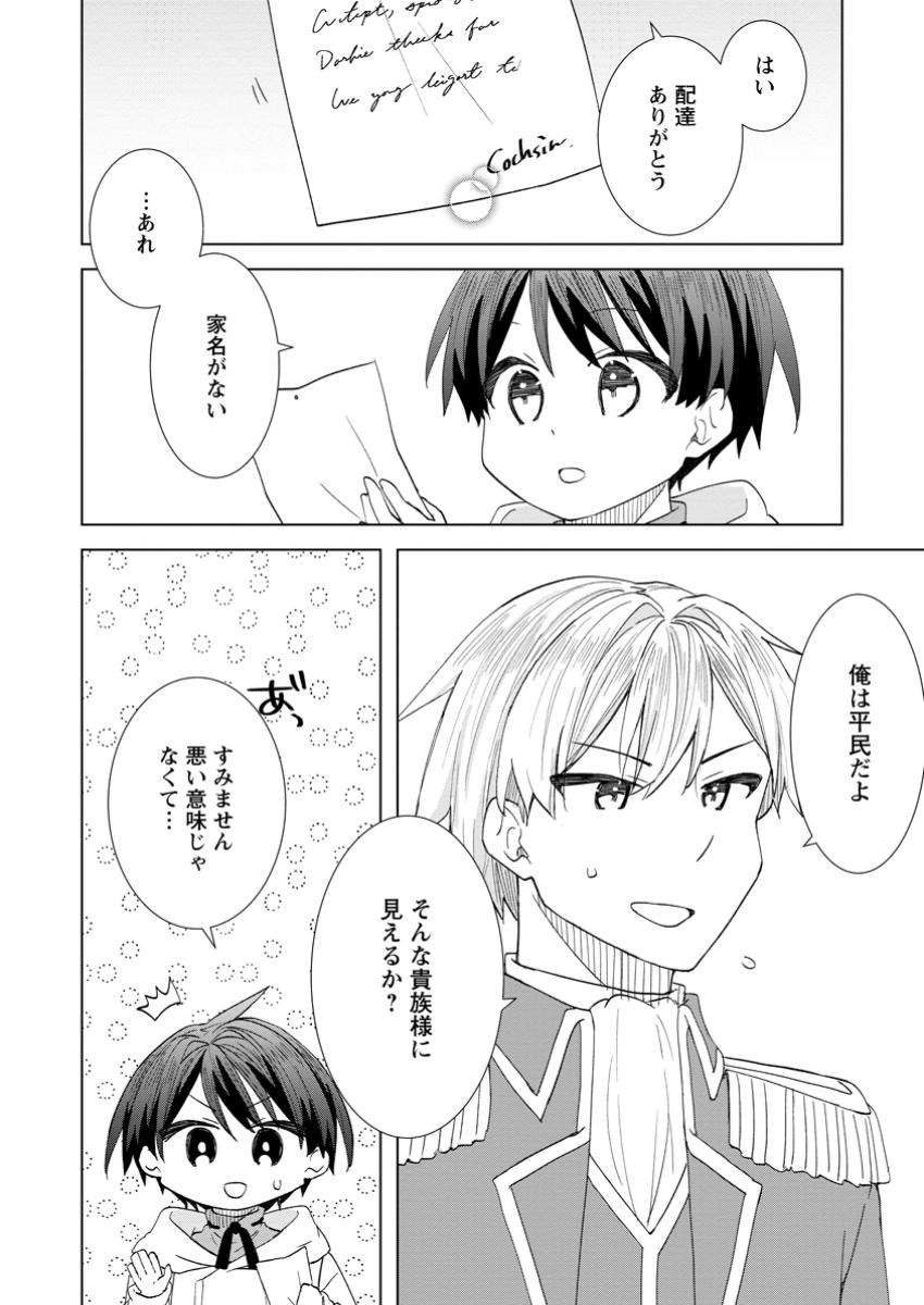 Read REITO NO YURUI TENSEI SEIKATSU Chapter 6.1 [High Quality / Full] - Page 6 - nicomanga.net