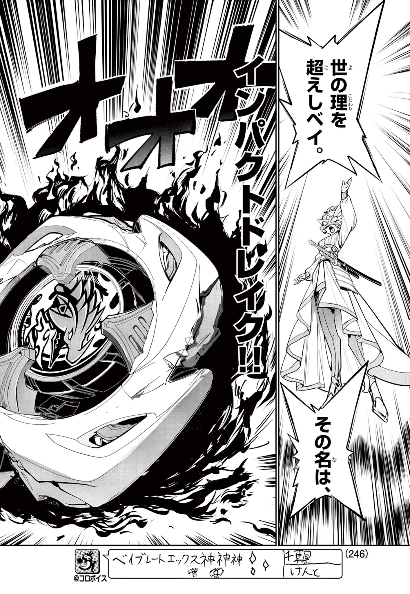 Read BEYBLADE X Chapter 20 [High Quality / Full] - Page 6 - nicomanga.com