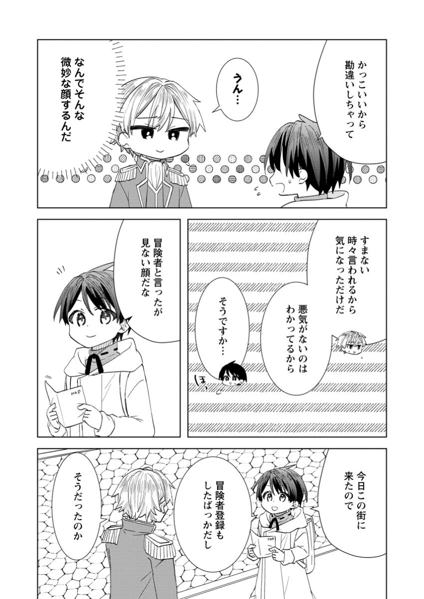 Read REITO NO YURUI TENSEI SEIKATSU Chapter 6.1 [High Quality / Full] - Page 7 - nicomanga.net