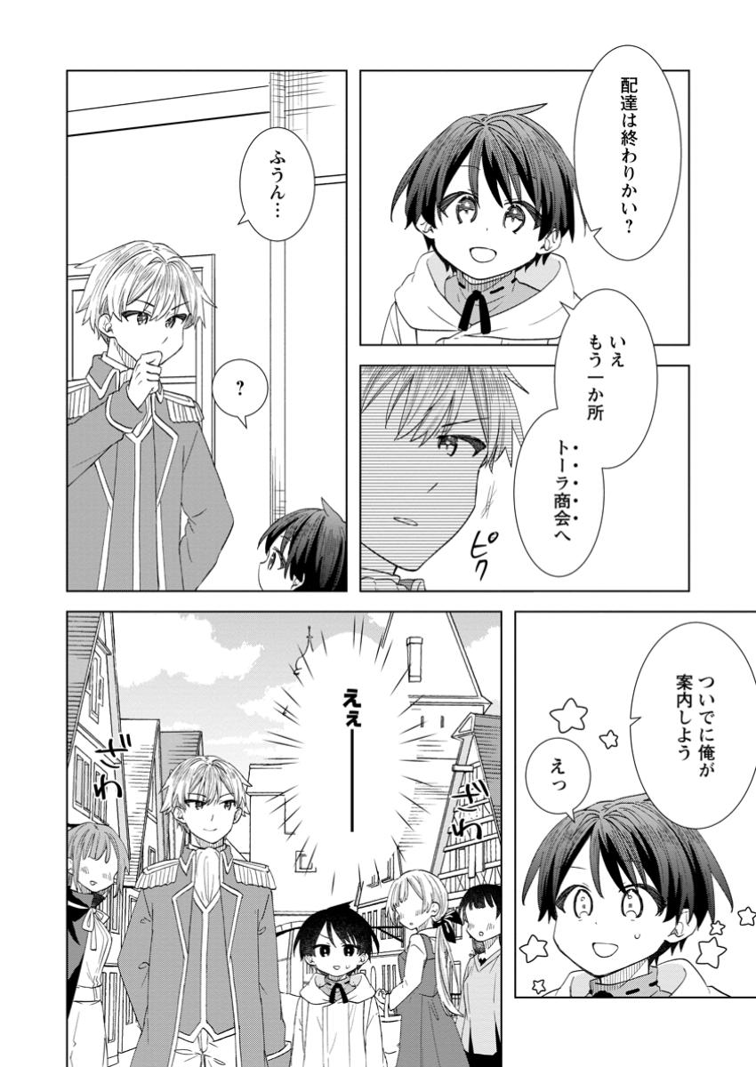 Read REITO NO YURUI TENSEI SEIKATSU Chapter 6.1 [High Quality / Full] - Page 8 - nicomanga.net