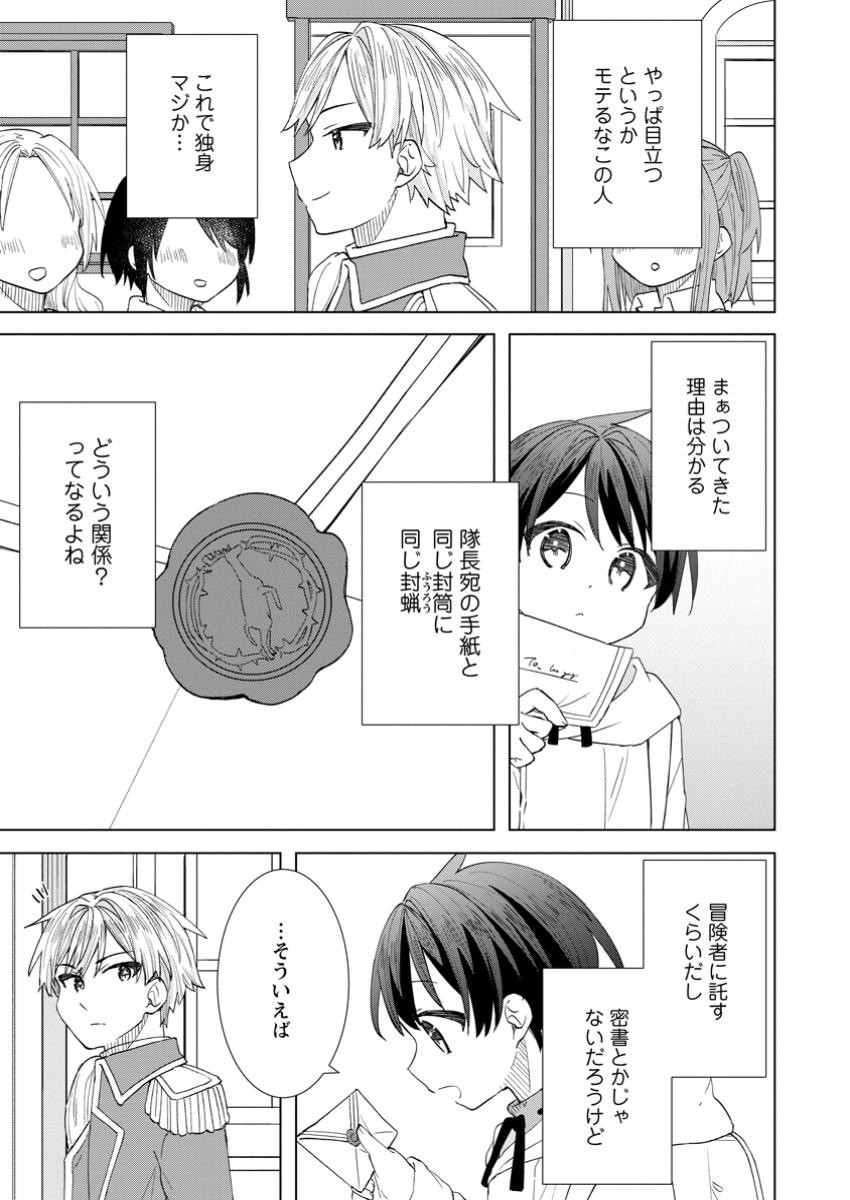 Read REITO NO YURUI TENSEI SEIKATSU Chapter 6.1 [High Quality / Full] - Page 9 - nicomanga.net