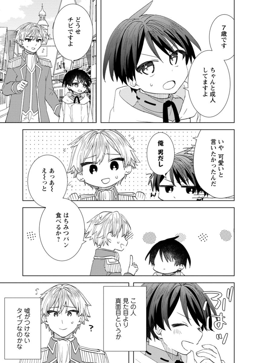 Read REITO NO YURUI TENSEI SEIKATSU Chapter 6.1 [High Quality / Full] - Page 11 - nicomanga.net