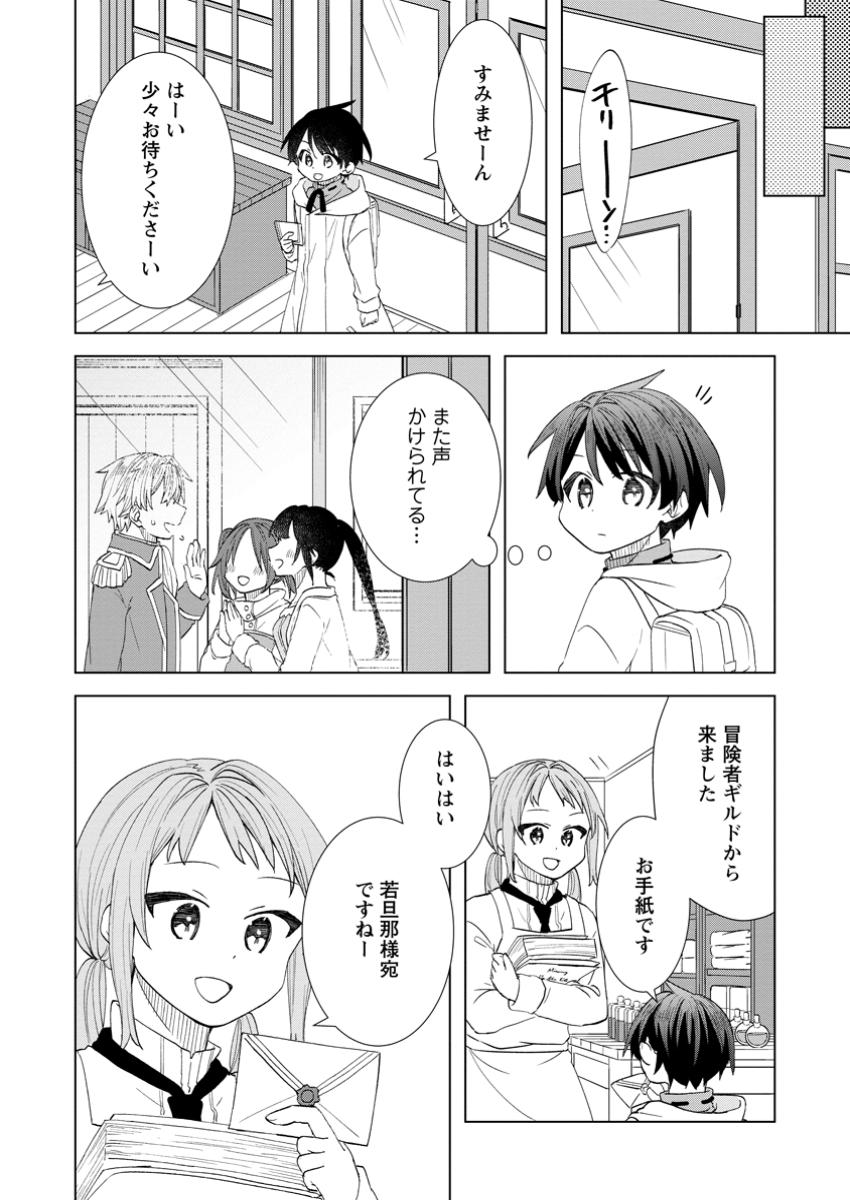Read REITO NO YURUI TENSEI SEIKATSU Chapter 6.1 [High Quality / Full] - Page 12 - nicomanga.net