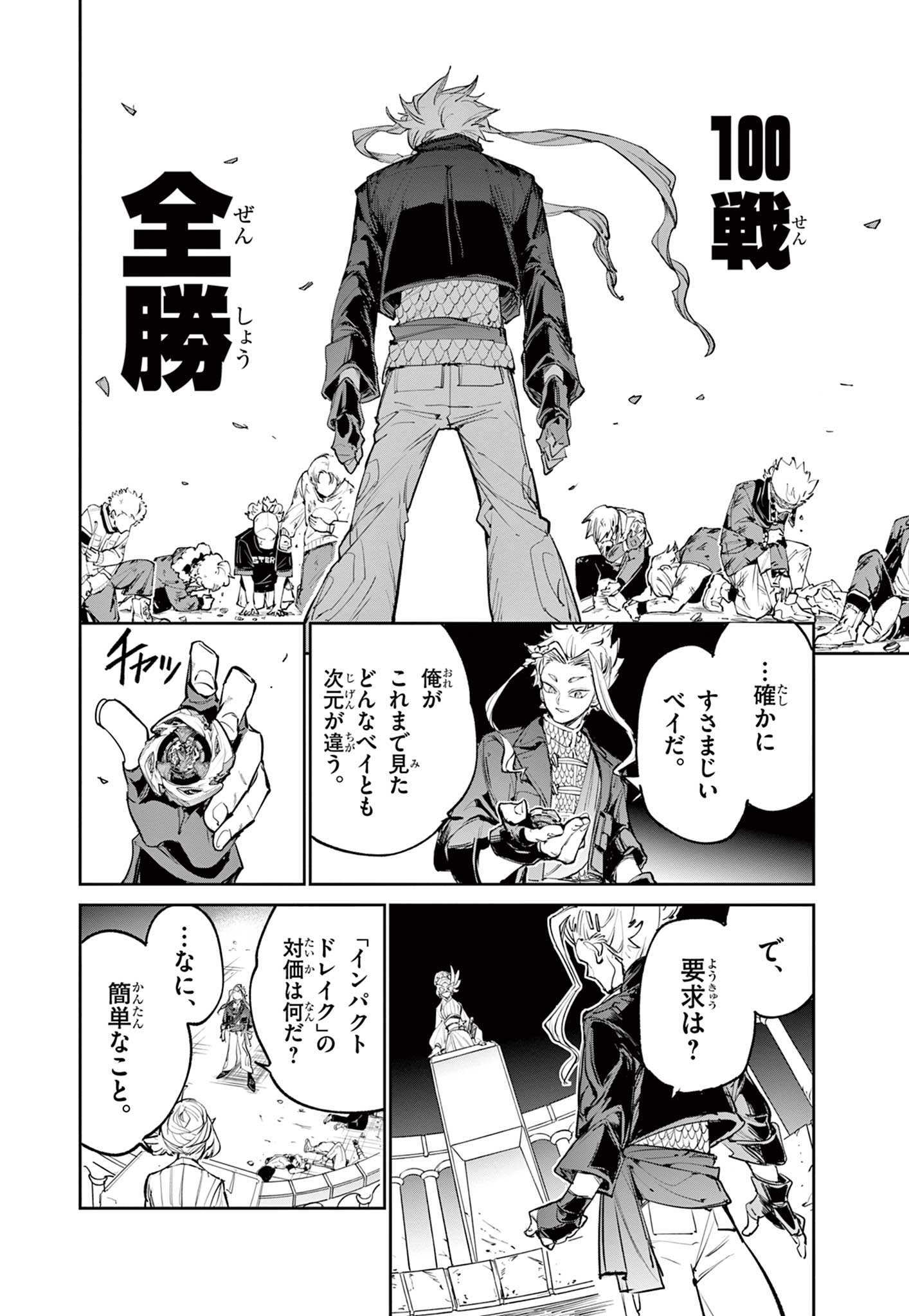 Read BEYBLADE X Chapter 20 [High Quality / Full] - Page 12 - nicomanga.com
