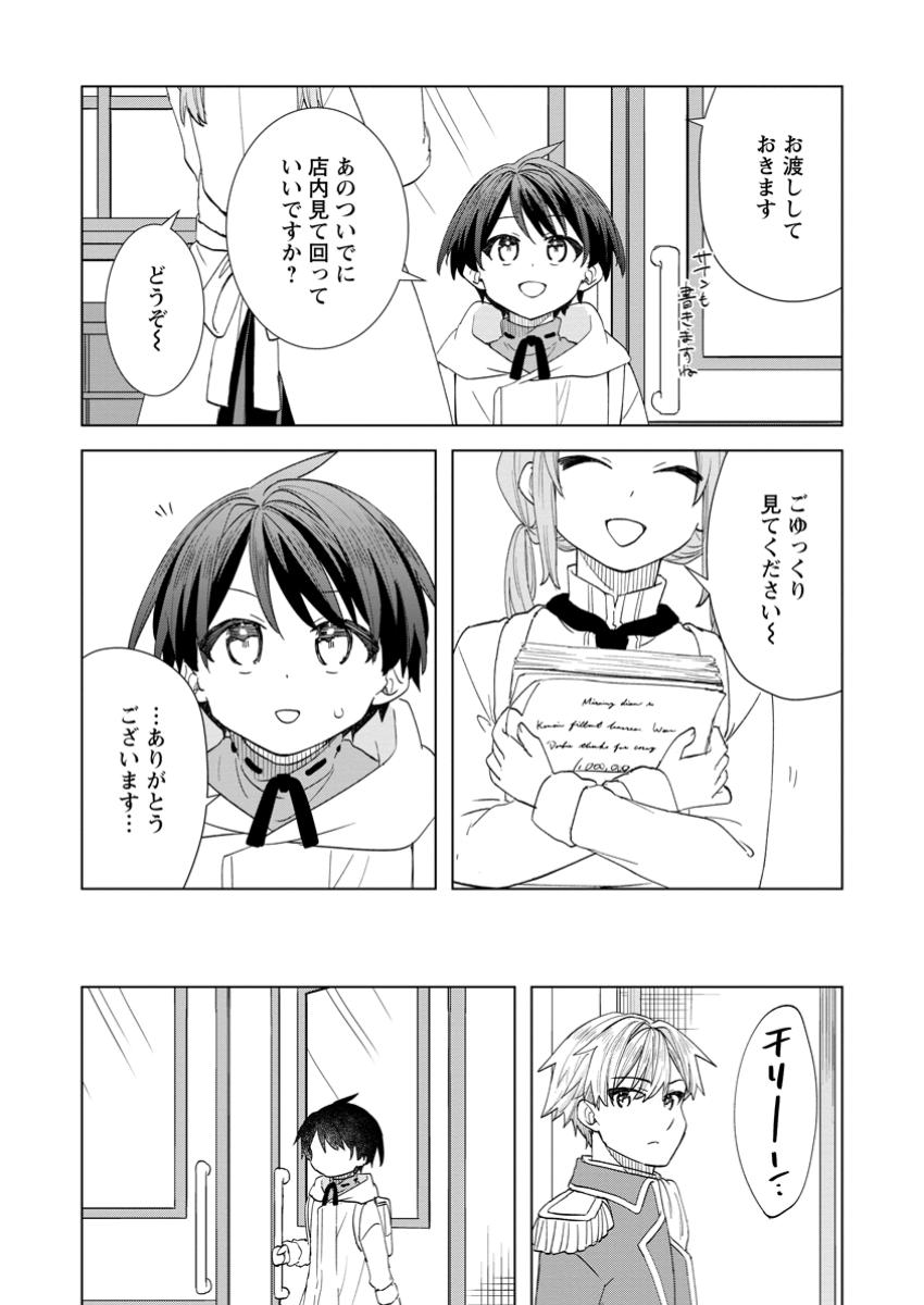 Read REITO NO YURUI TENSEI SEIKATSU Chapter 6.1 [High Quality / Full] - Page 13 - nicomanga.net