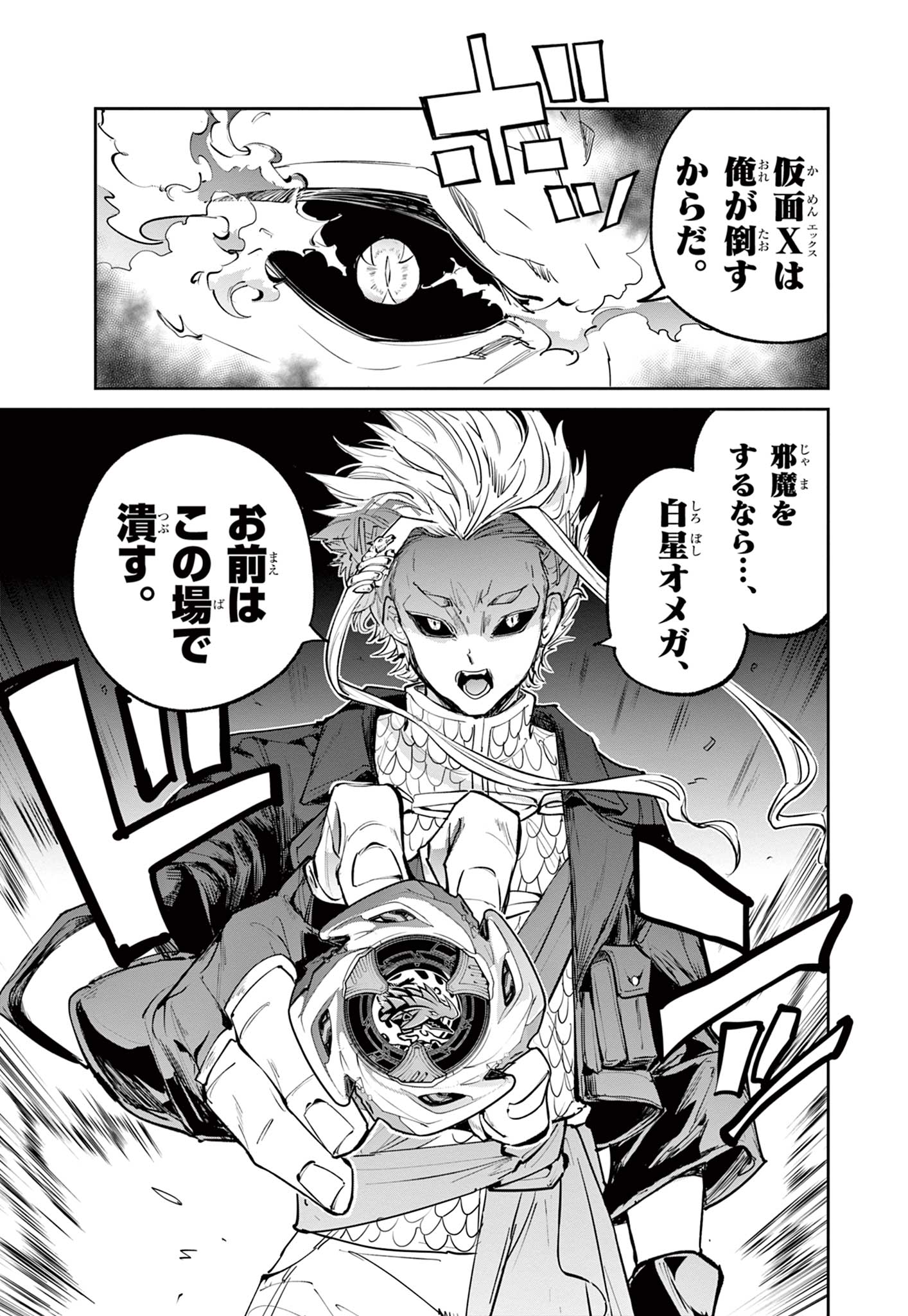 Read BEYBLADE X Chapter 20 [High Quality / Full] - Page 15 - nicomanga.com