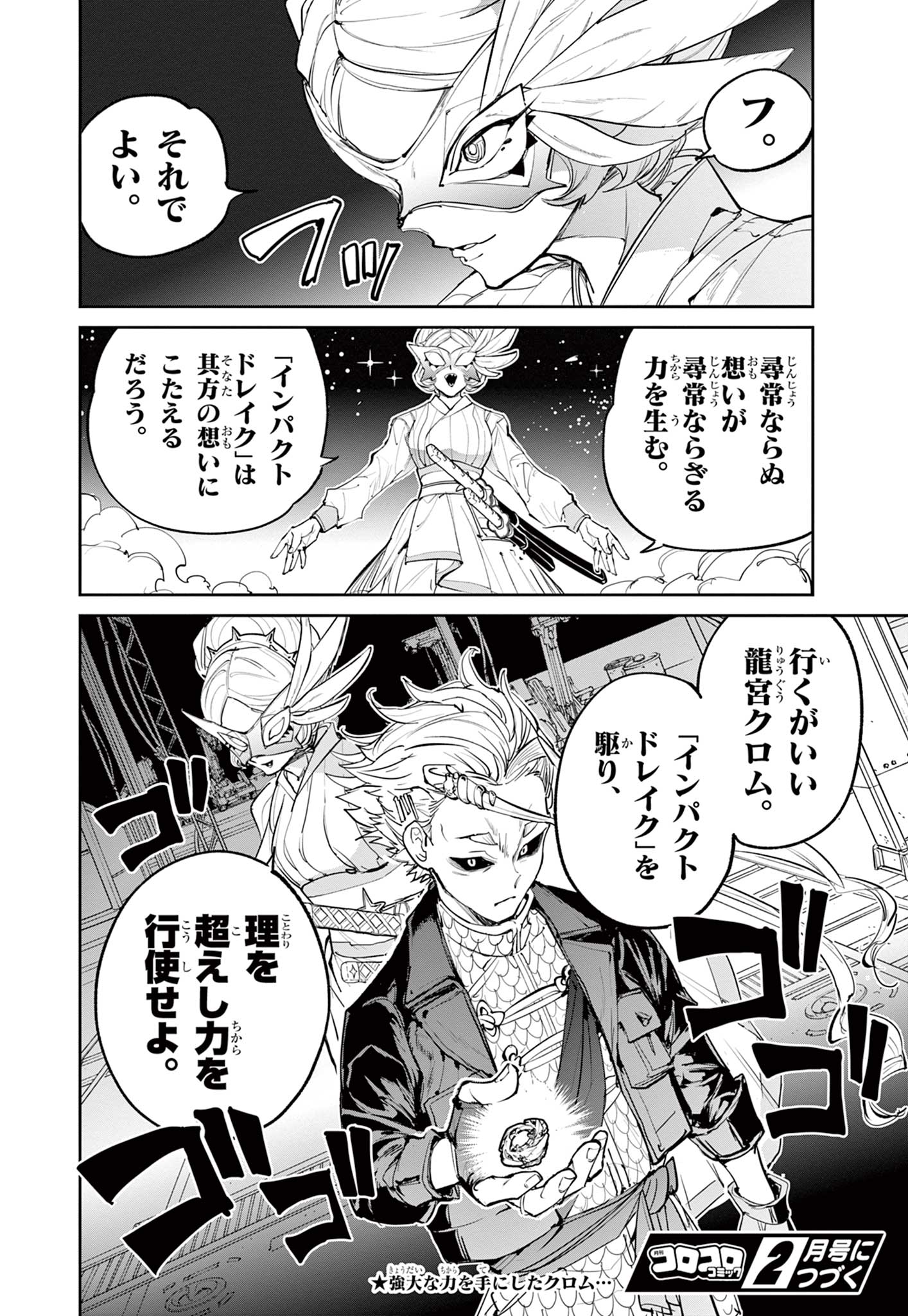 Read BEYBLADE X Chapter 20 [High Quality / Full] - Page 16 - nicomanga.com