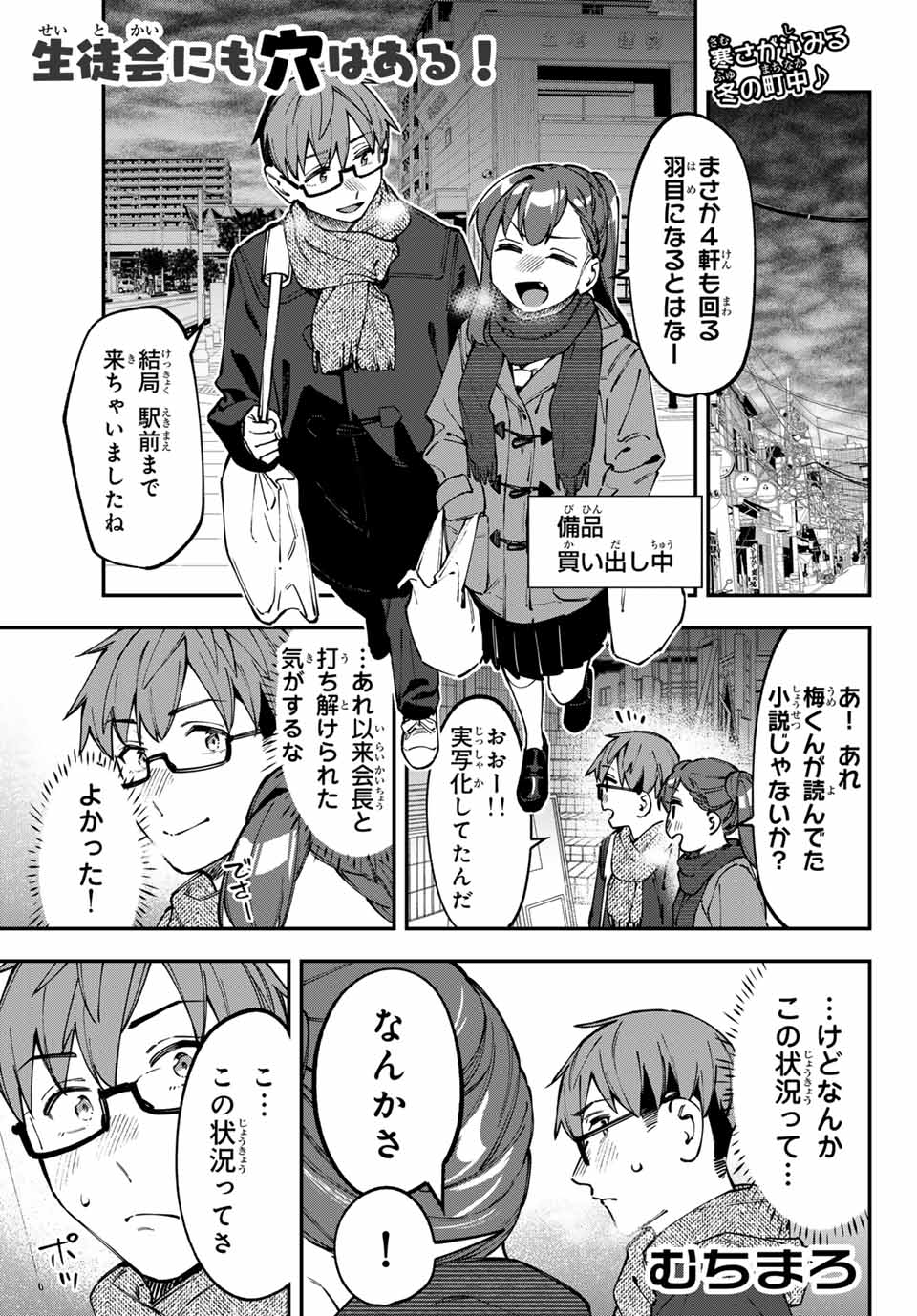 SEITOKAI NI MO ANA WA ARU! Chap 117 - Pic 1