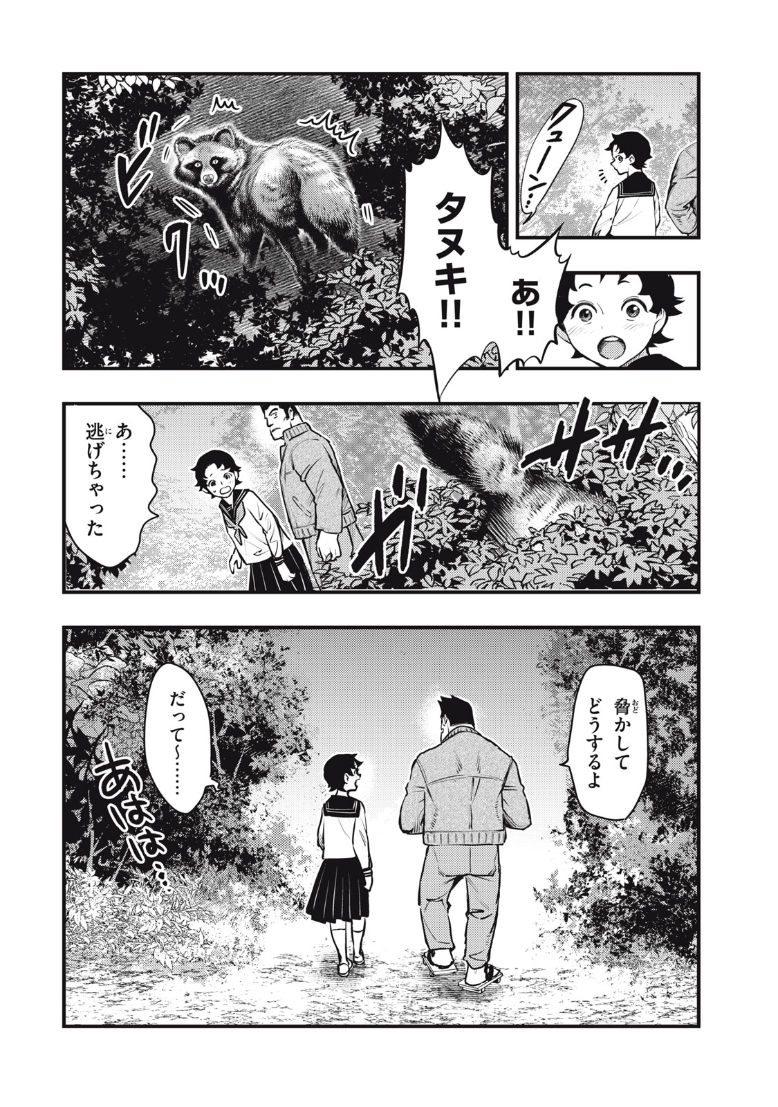 Read CHUUZENJI SENSEI MOKKE KOUGIRU: SENSEI GA NAZO TOITE SHIMAU KARA. Chapter 56 [High Quality / Full] - Page 20 - nicomanga.net