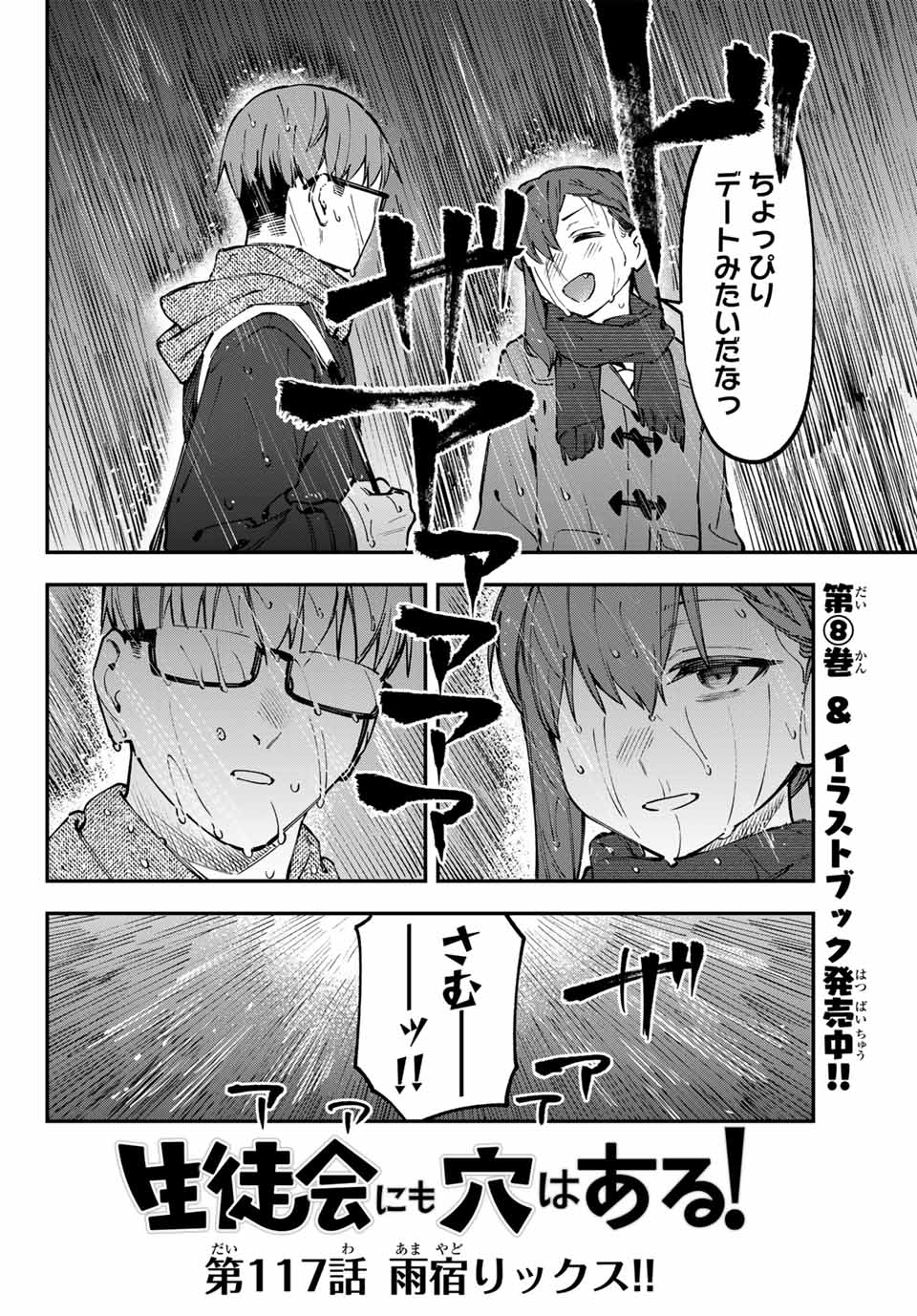 SEITOKAI NI MO ANA WA ARU! Chap 117 - Pic 2