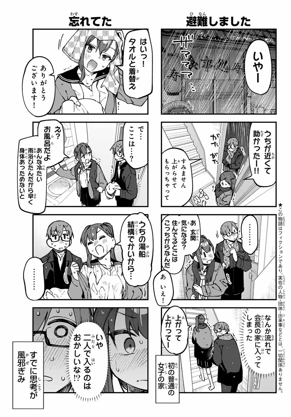 SEITOKAI NI MO ANA WA ARU! Chap 117 - Pic 3