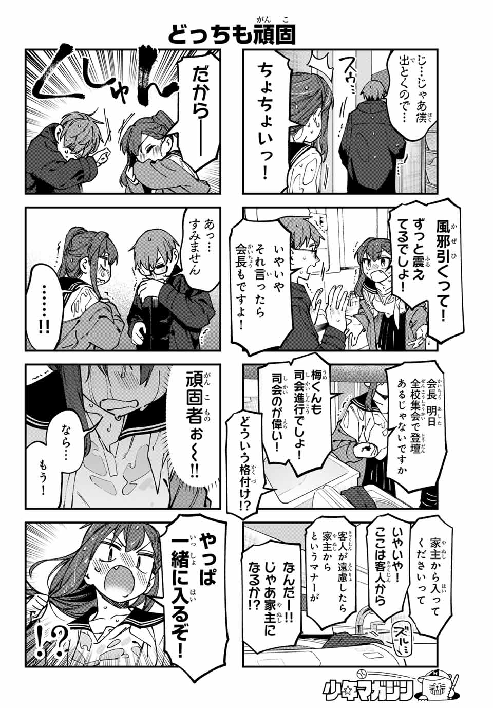 SEITOKAI NI MO ANA WA ARU! Chap 117 - Pic 4