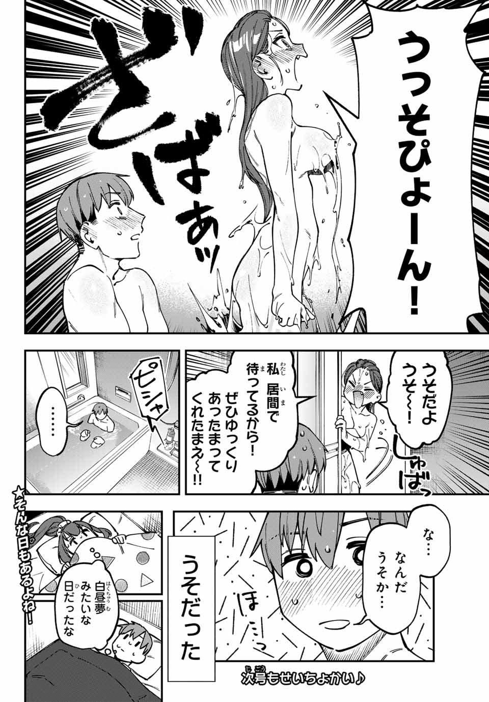 SEITOKAI NI MO ANA WA ARU! Chap 117 - Pic 8