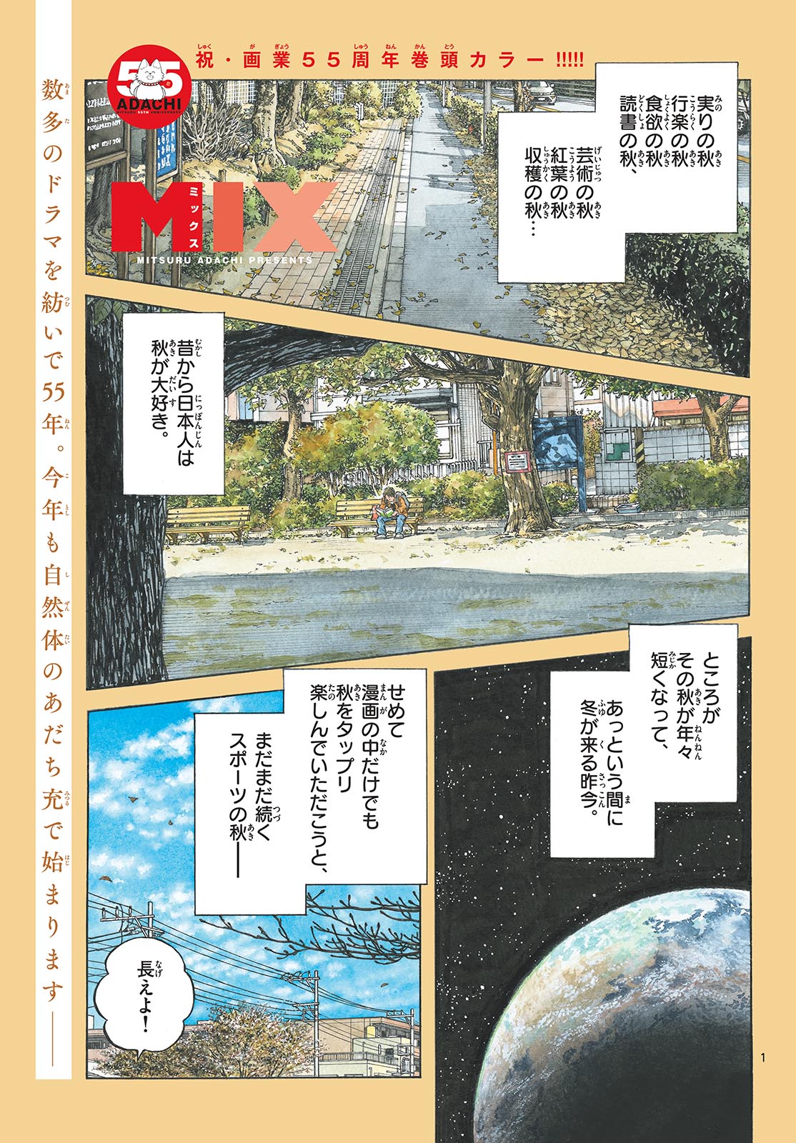 Read MIX Chapter 144 [High Quality / Full] - Page 1 - nicomanga.com