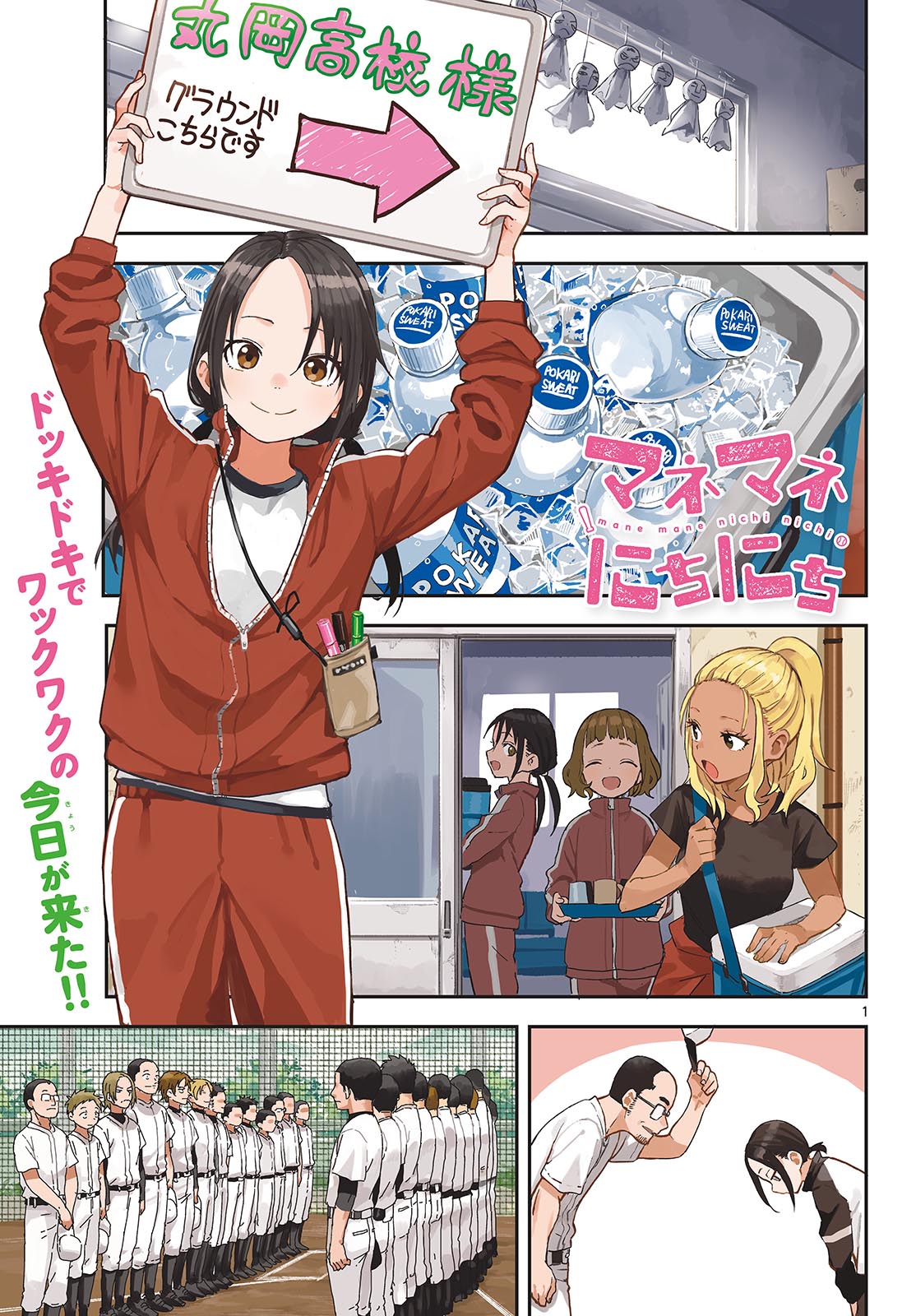 Manemane Nichinichi Chapter 17 page 1 - nihonkuni.com