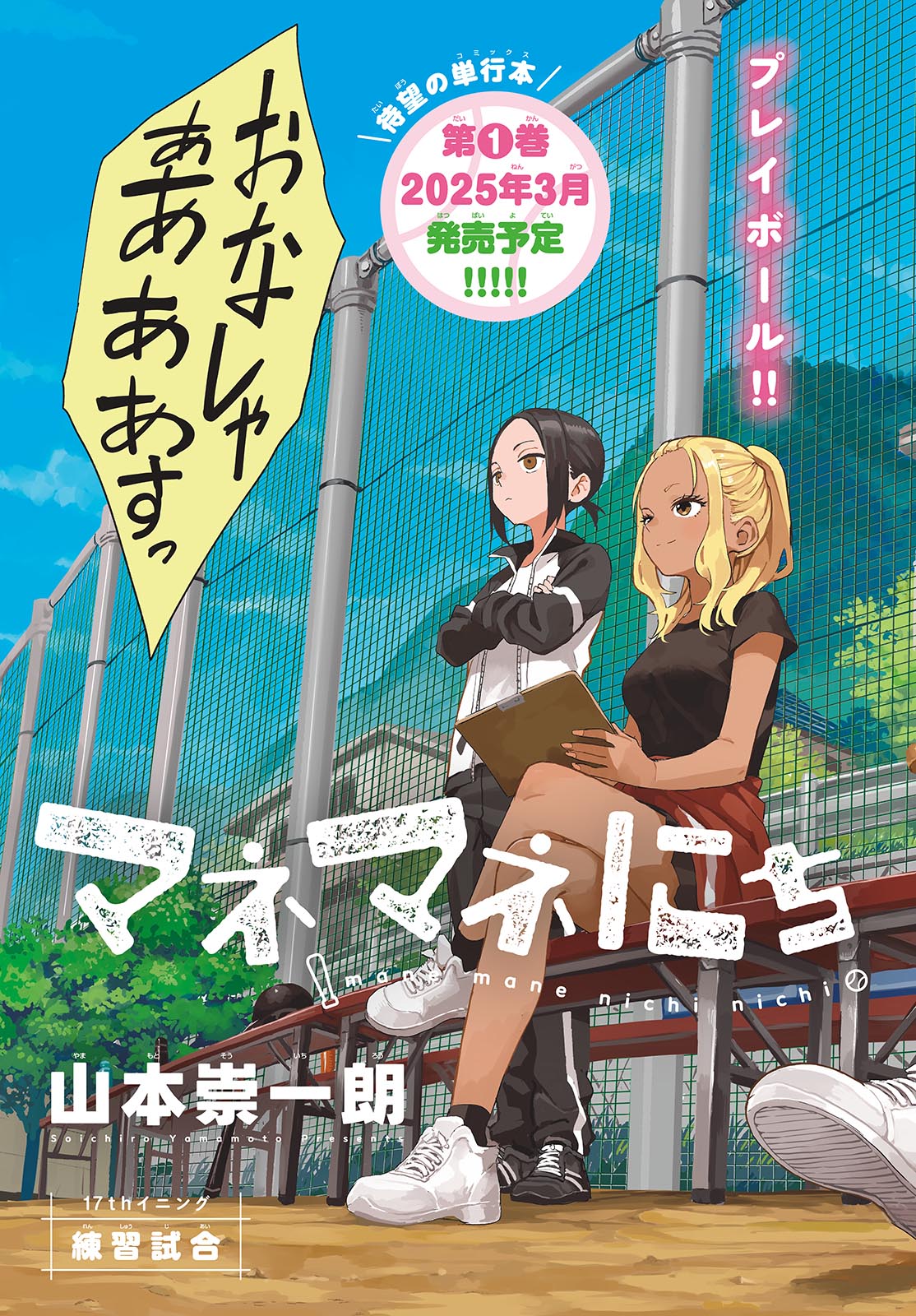 Manemane Nichinichi Chapter 17 page 3 - nihonkuni.com
