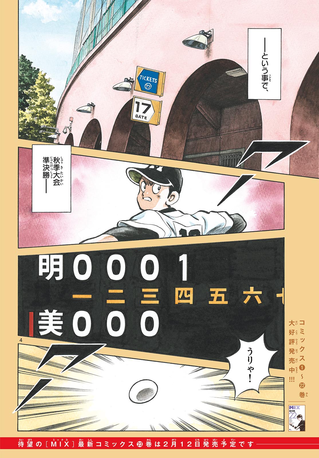 Read MIX Chapter 144 [High Quality / Full] - Page 4 - nicomanga.com