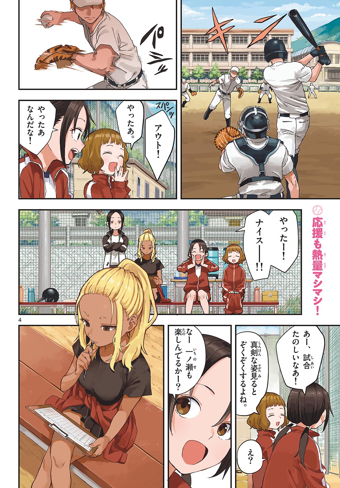 Manemane Nichinichi Chapter 17 page 4 - nihonkuni.com