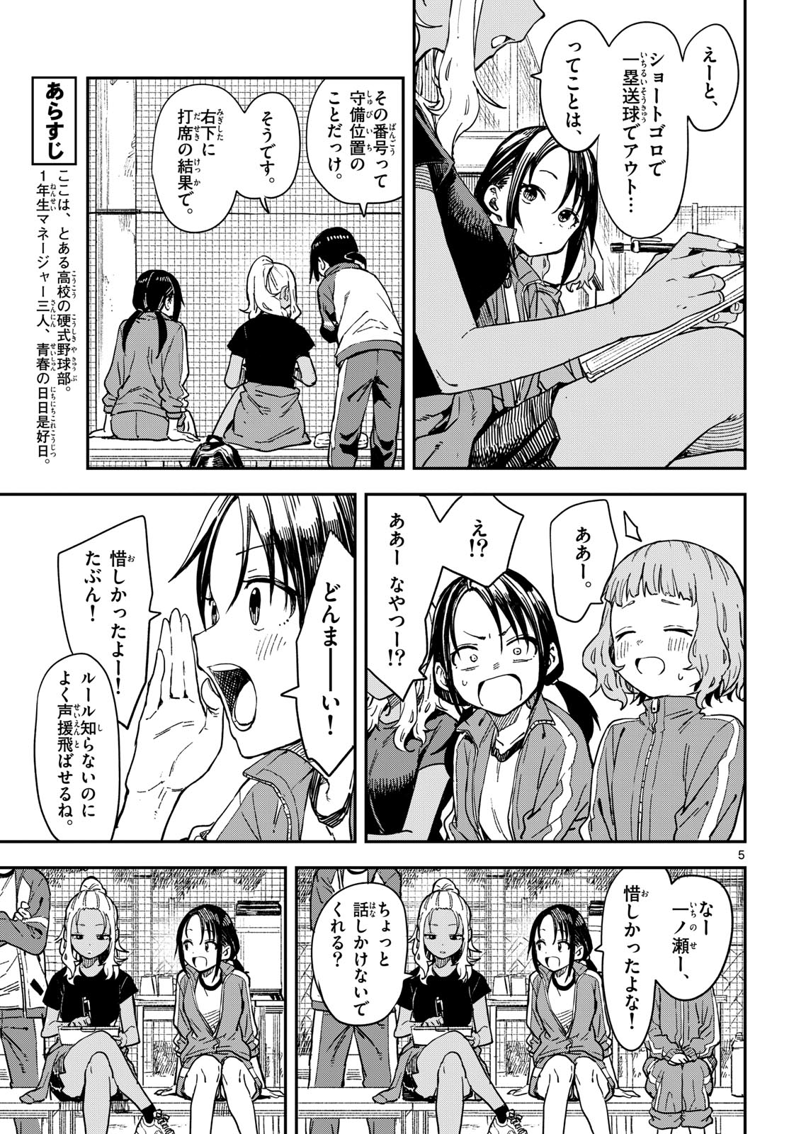 Manemane Nichinichi Chapter 17 page 5 - nihonkuni.com