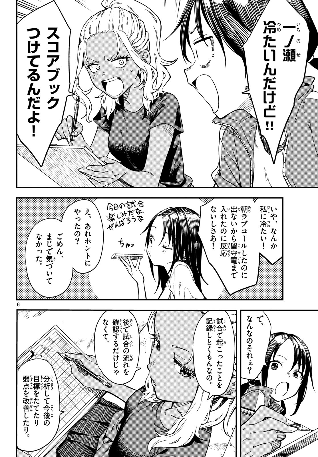 Manemane Nichinichi Chapter 17 page 6 - nihonkuni.com