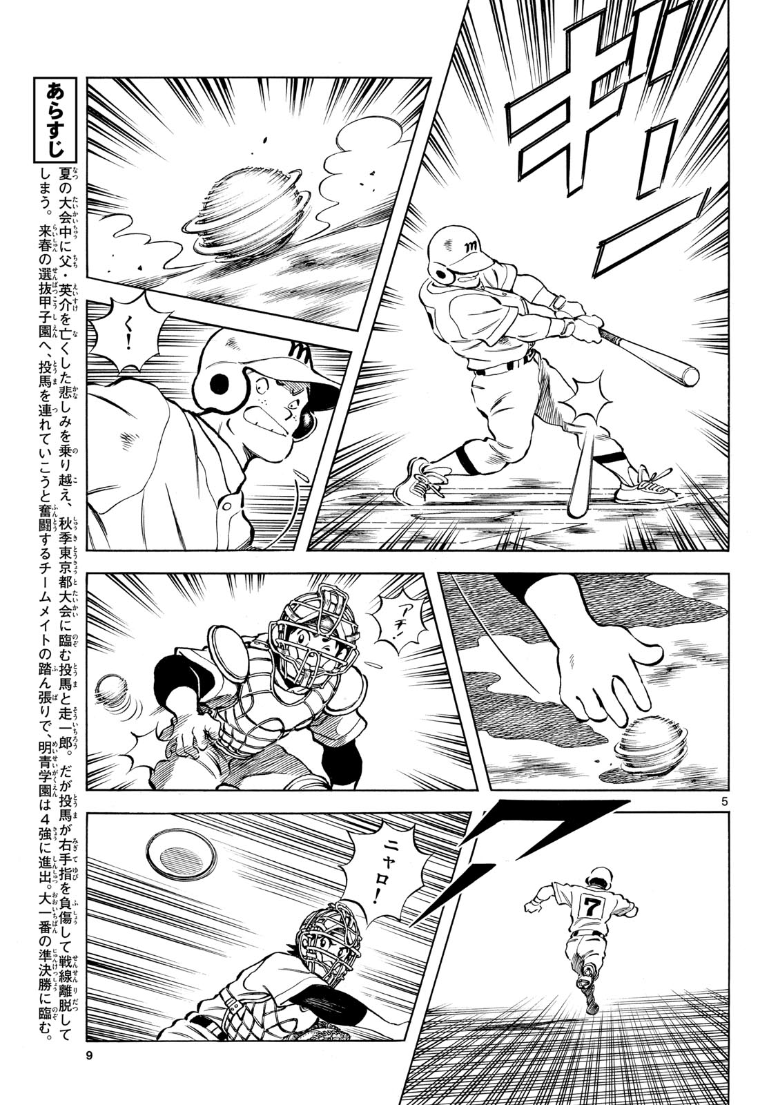 Read MIX Chapter 144 [High Quality / Full] - Page 6 - nicomanga.com