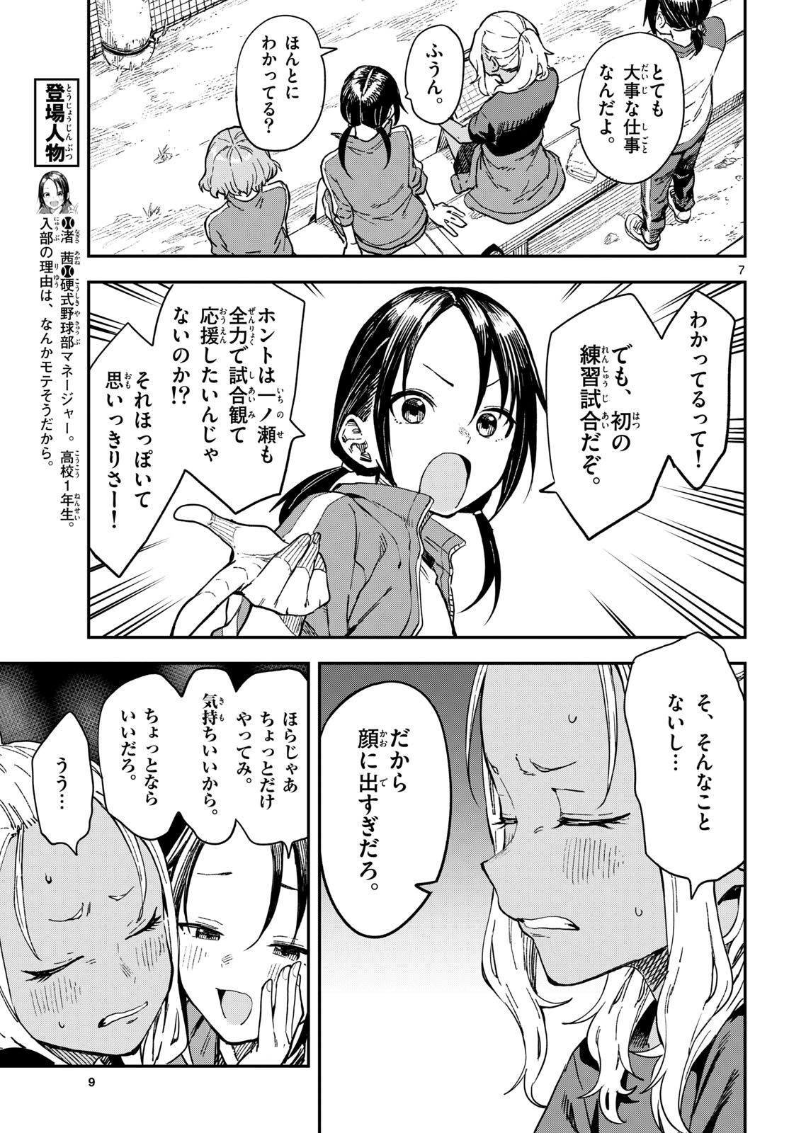 Manemane Nichinichi Chapter 17 page 7 - nihonkuni.com