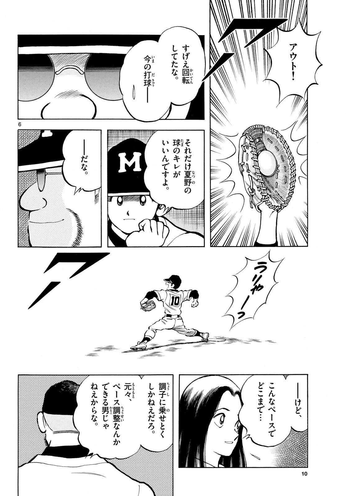 Read MIX Chapter 144 [High Quality / Full] - Page 7 - nicomanga.com