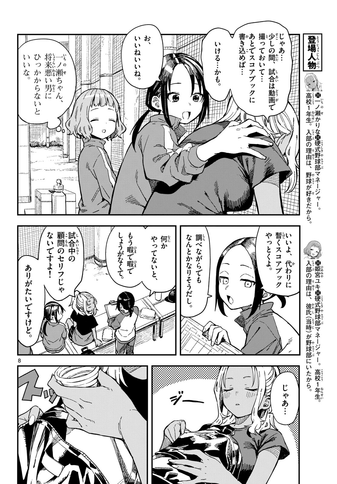 Manemane Nichinichi Chapter 17 page 8 - nihonkuni.com