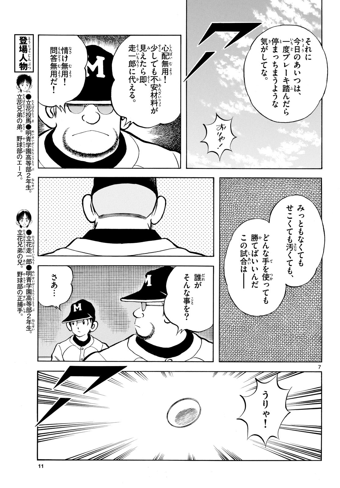 Read MIX Chapter 144 [High Quality / Full] - Page 8 - nicomanga.com