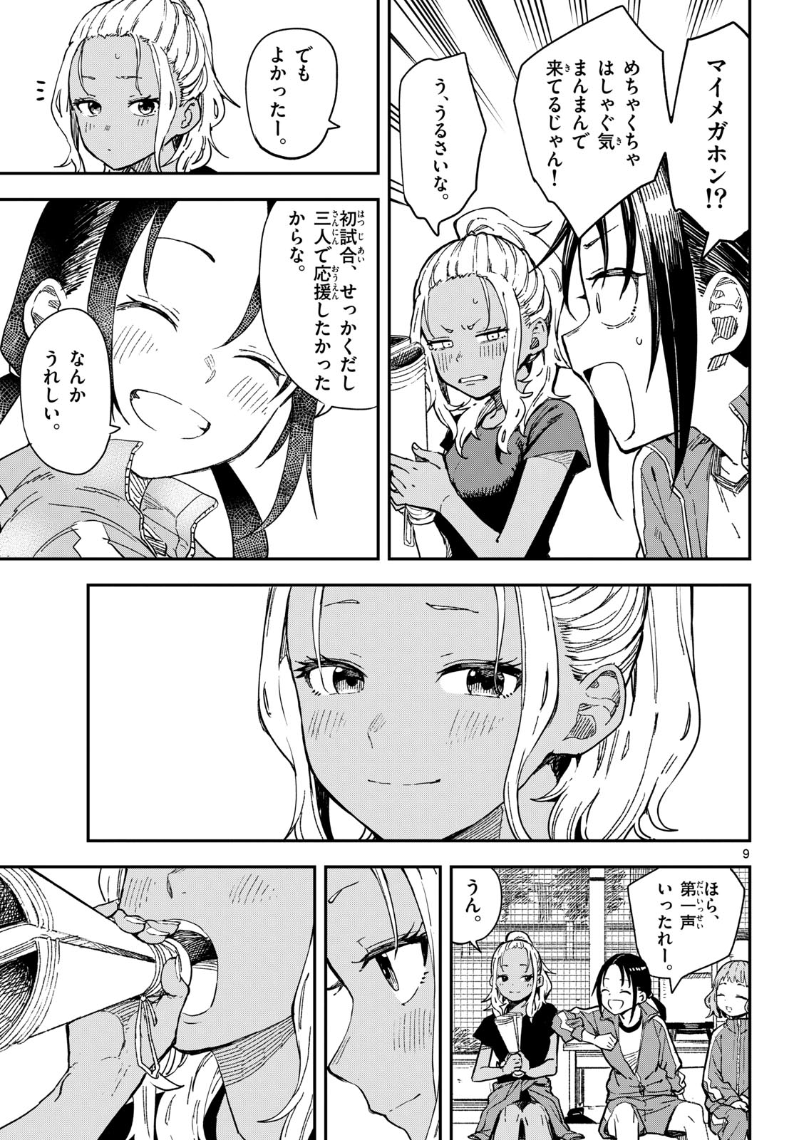 Manemane Nichinichi Chapter 17 page 9 - nihonkuni.com