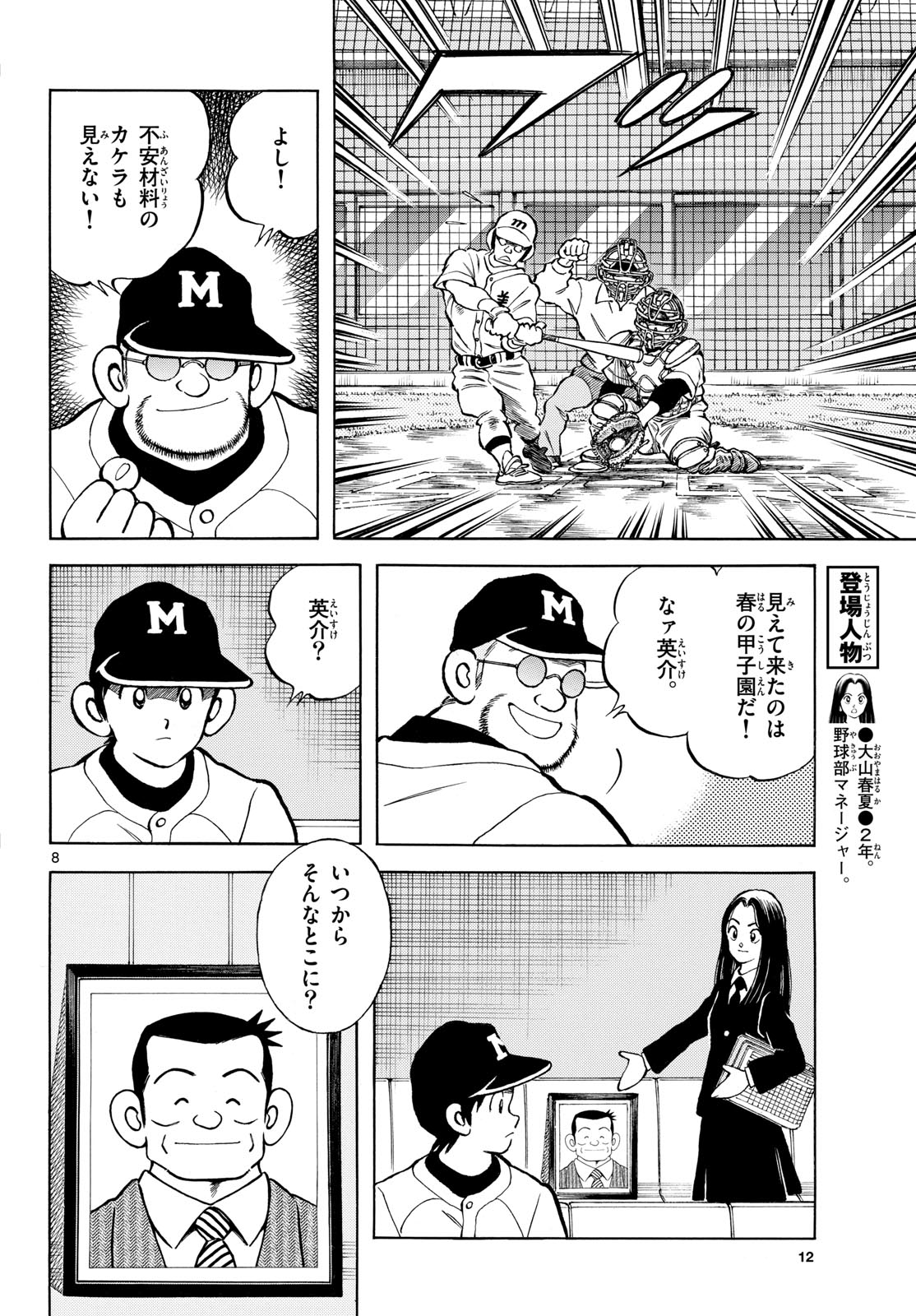 Read MIX Chapter 144 [High Quality / Full] - Page 9 - nicomanga.com