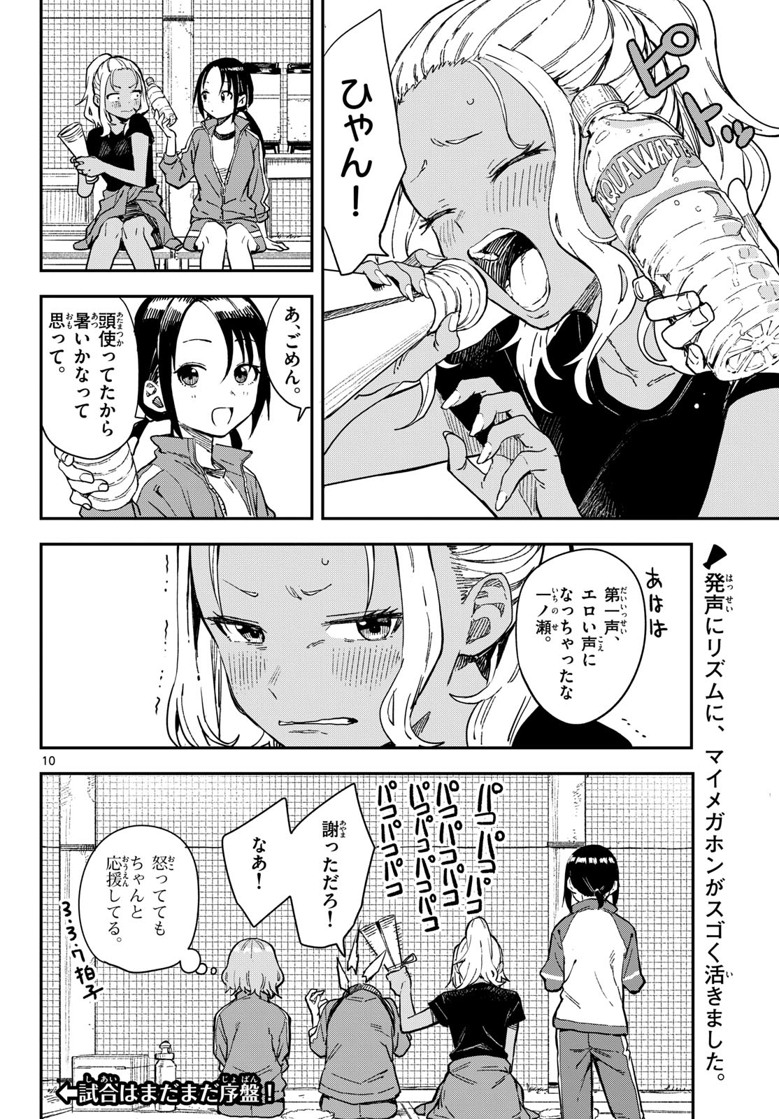 Manemane Nichinichi Chapter 17 page 10 - nihonkuni.com