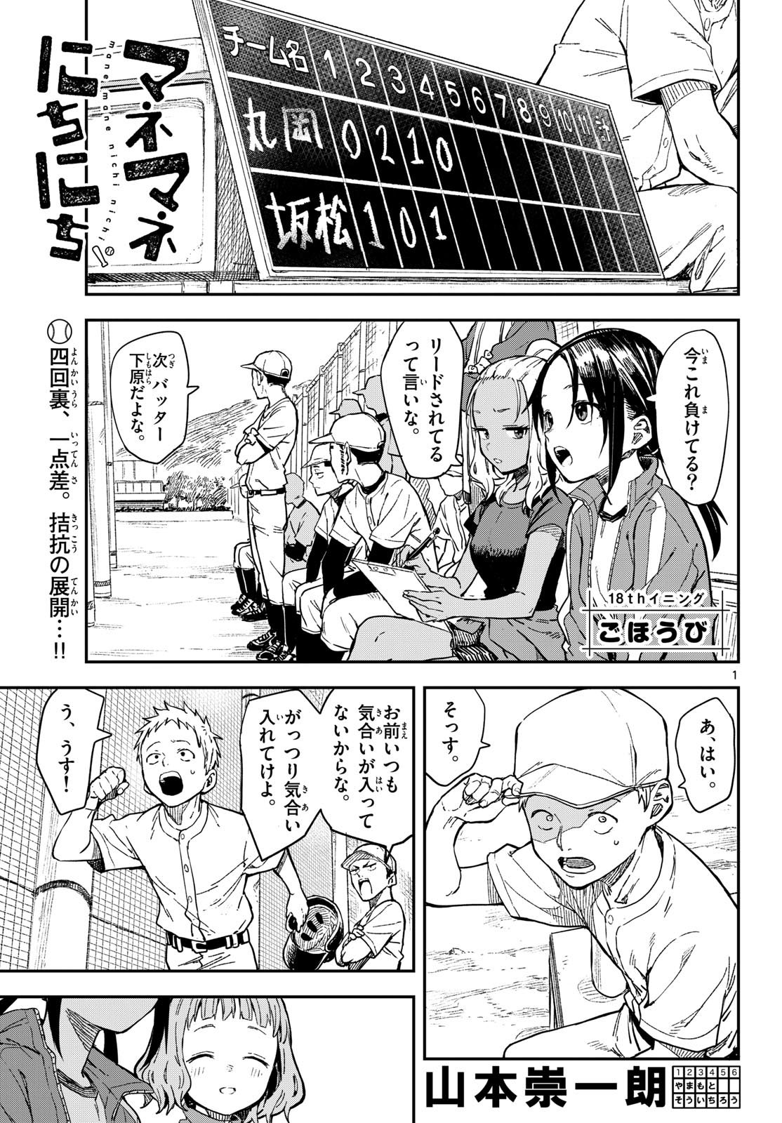 Manemane Nichinichi Chapter 18 page 1 - nihonkuni.com