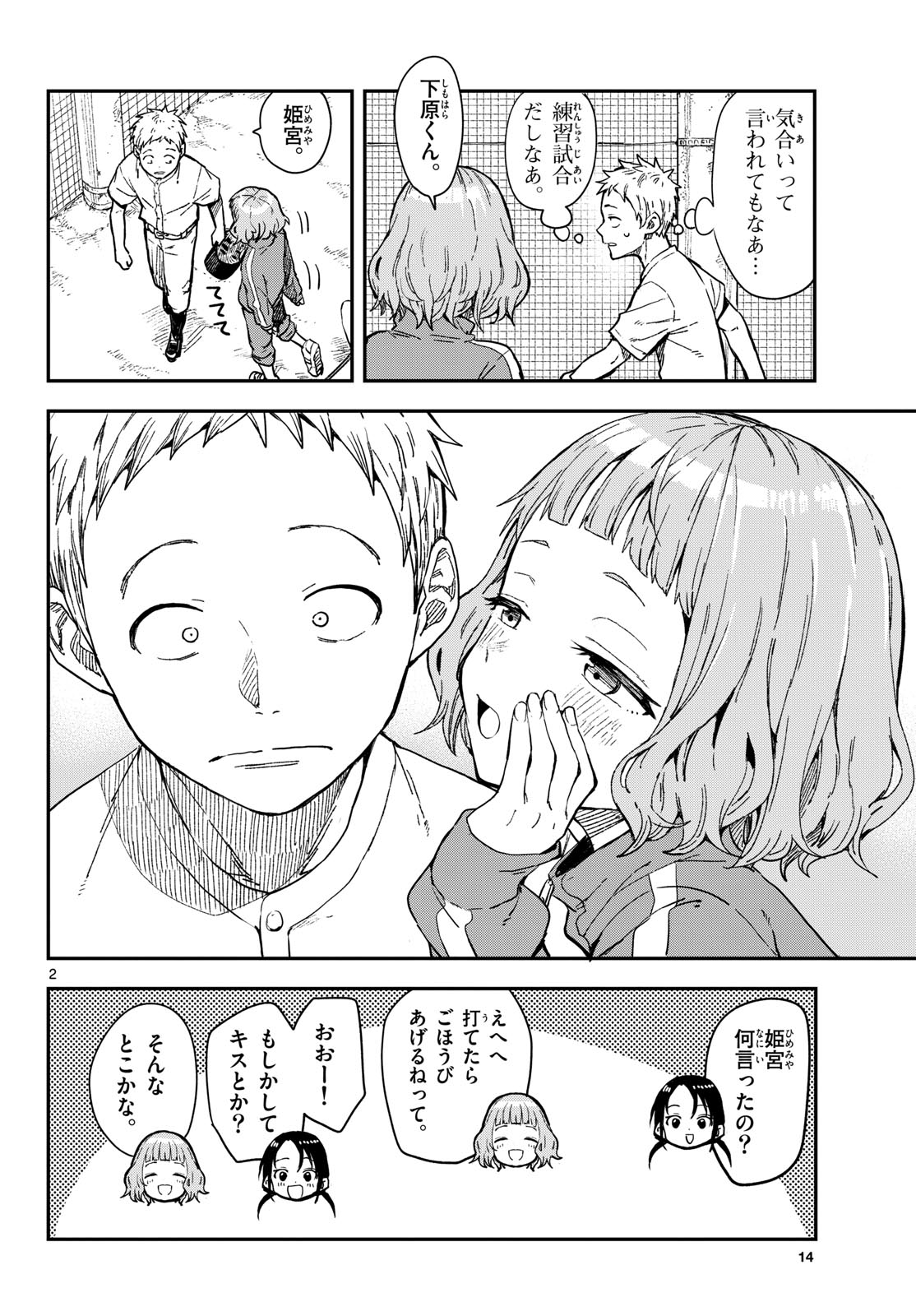Manemane Nichinichi Chapter 18 page 2 - nihonkuni.com